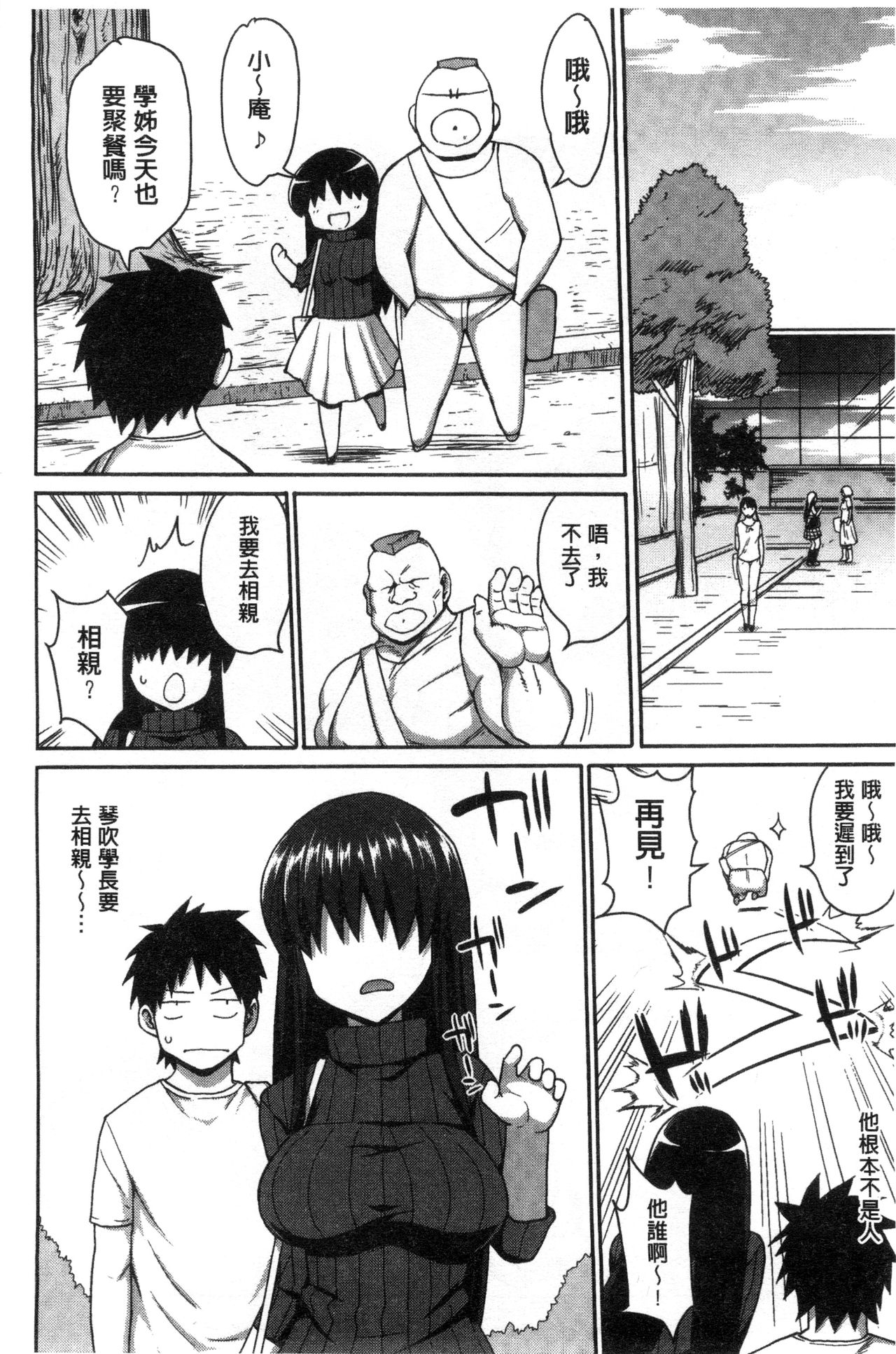好想強壓硬上妳喔 第4话 第3页