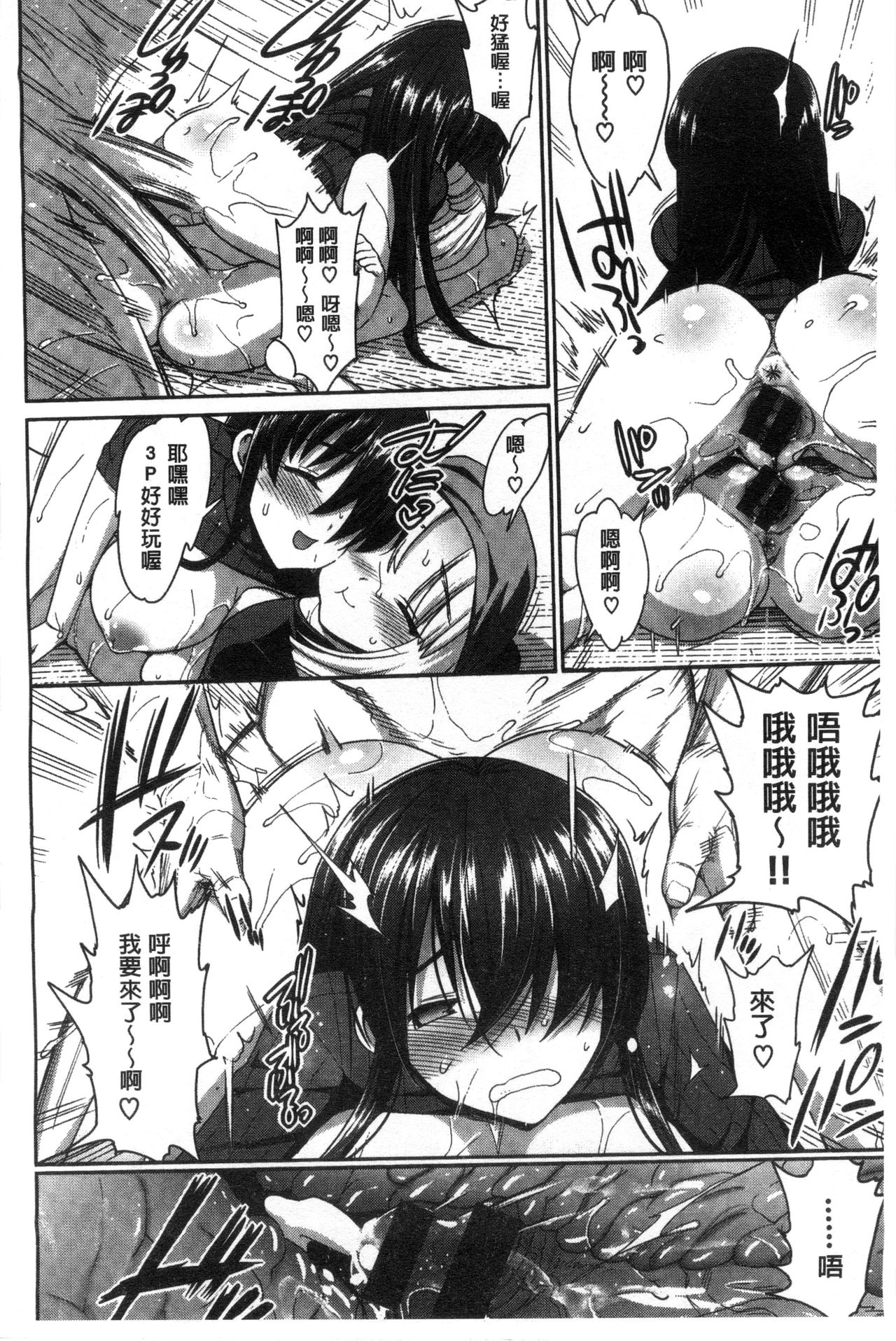 好想強壓硬上妳喔 第4话 第15页