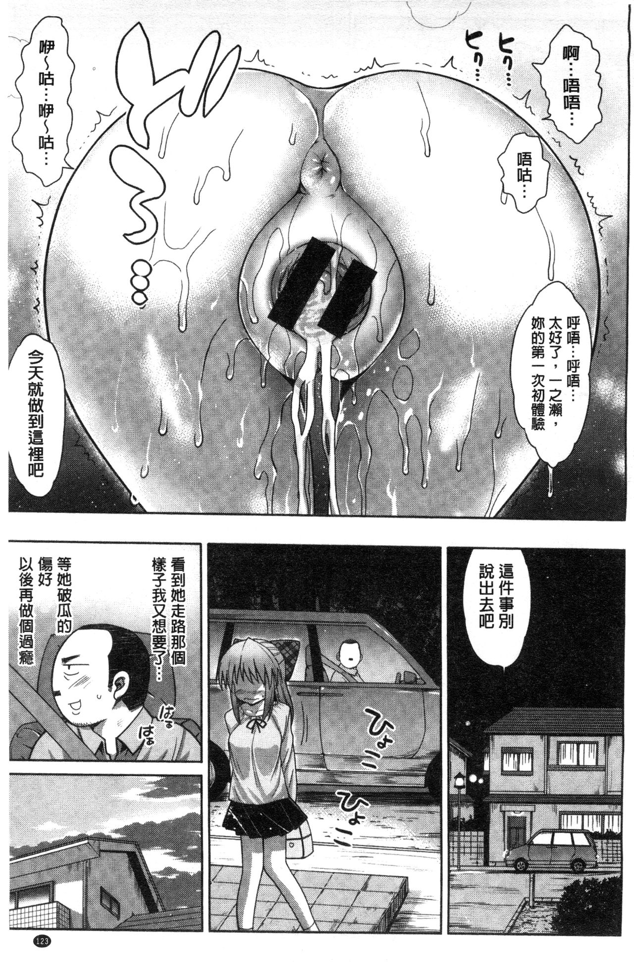 好想強壓硬上妳喔 第7话 第4页