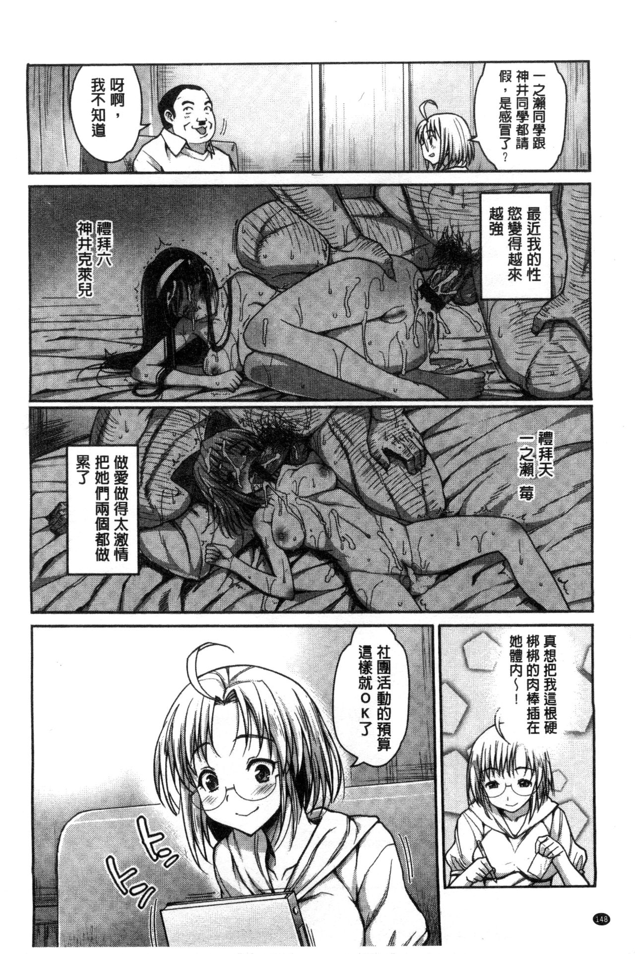 好想強壓硬上妳喔 第8话 第9页