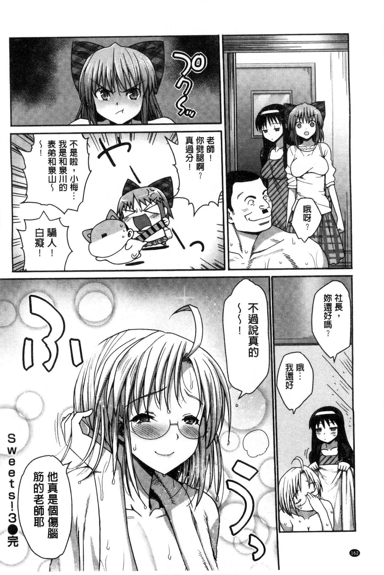 好想強壓硬上妳喔 第9话 第3页