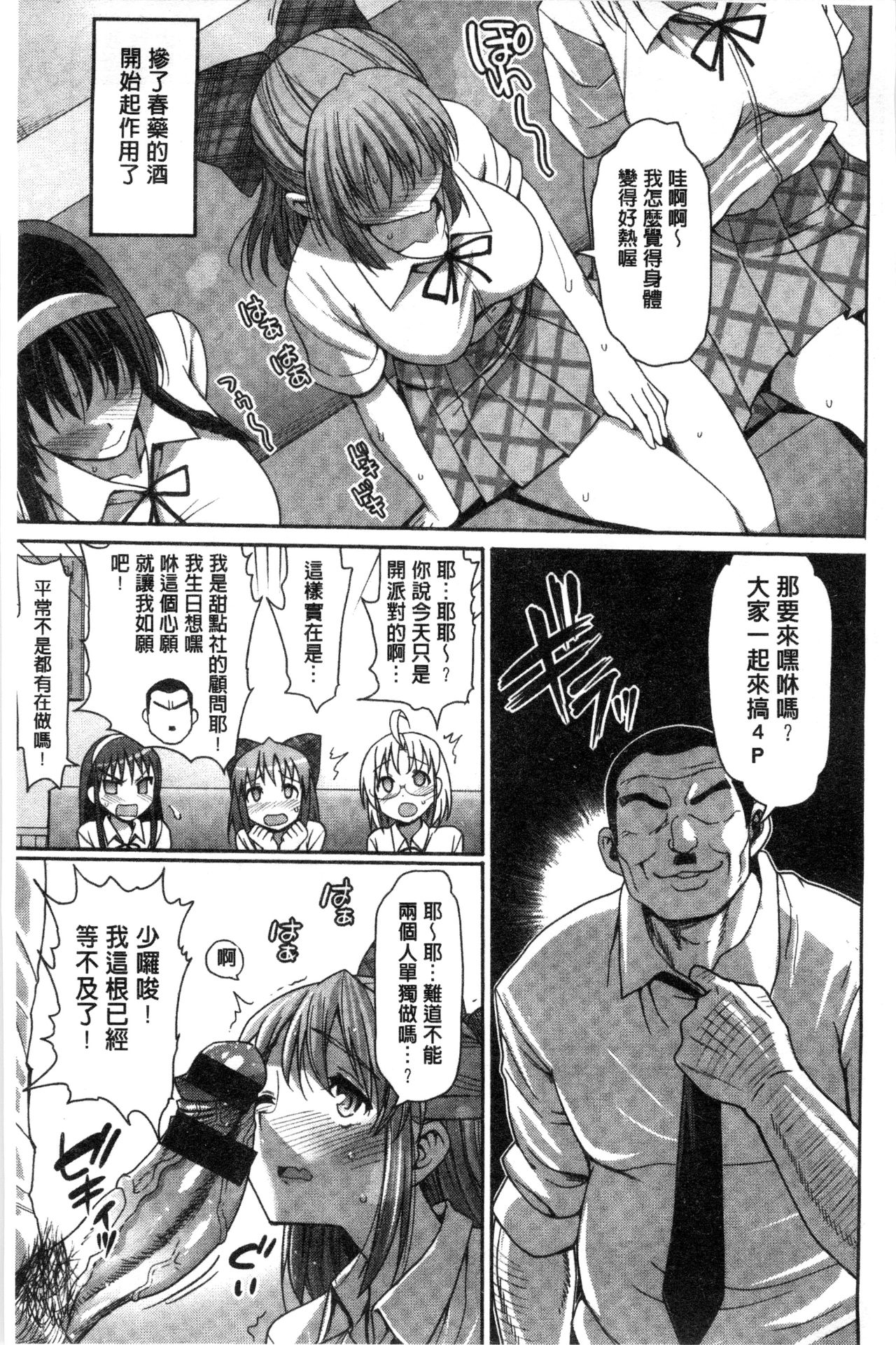 好想強壓硬上妳喔 第9话 第6页