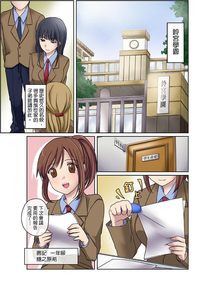 學生會室是性愛與春藥的邪惡大本營 第1話 第2页