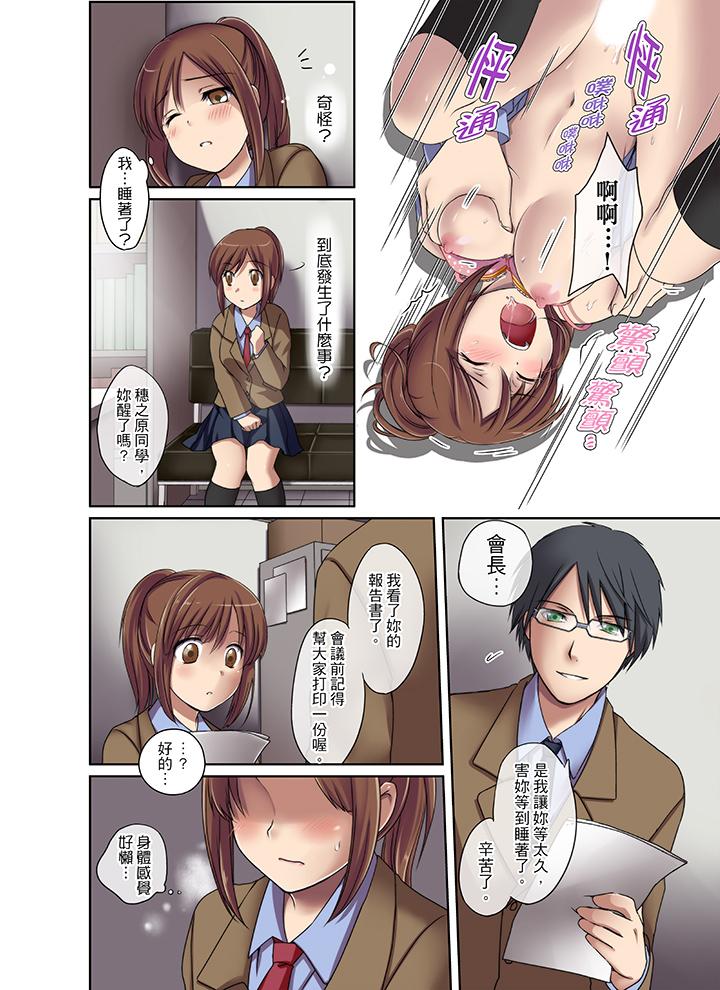學生會室是性愛與春藥的邪惡大本營 第2話 第4页