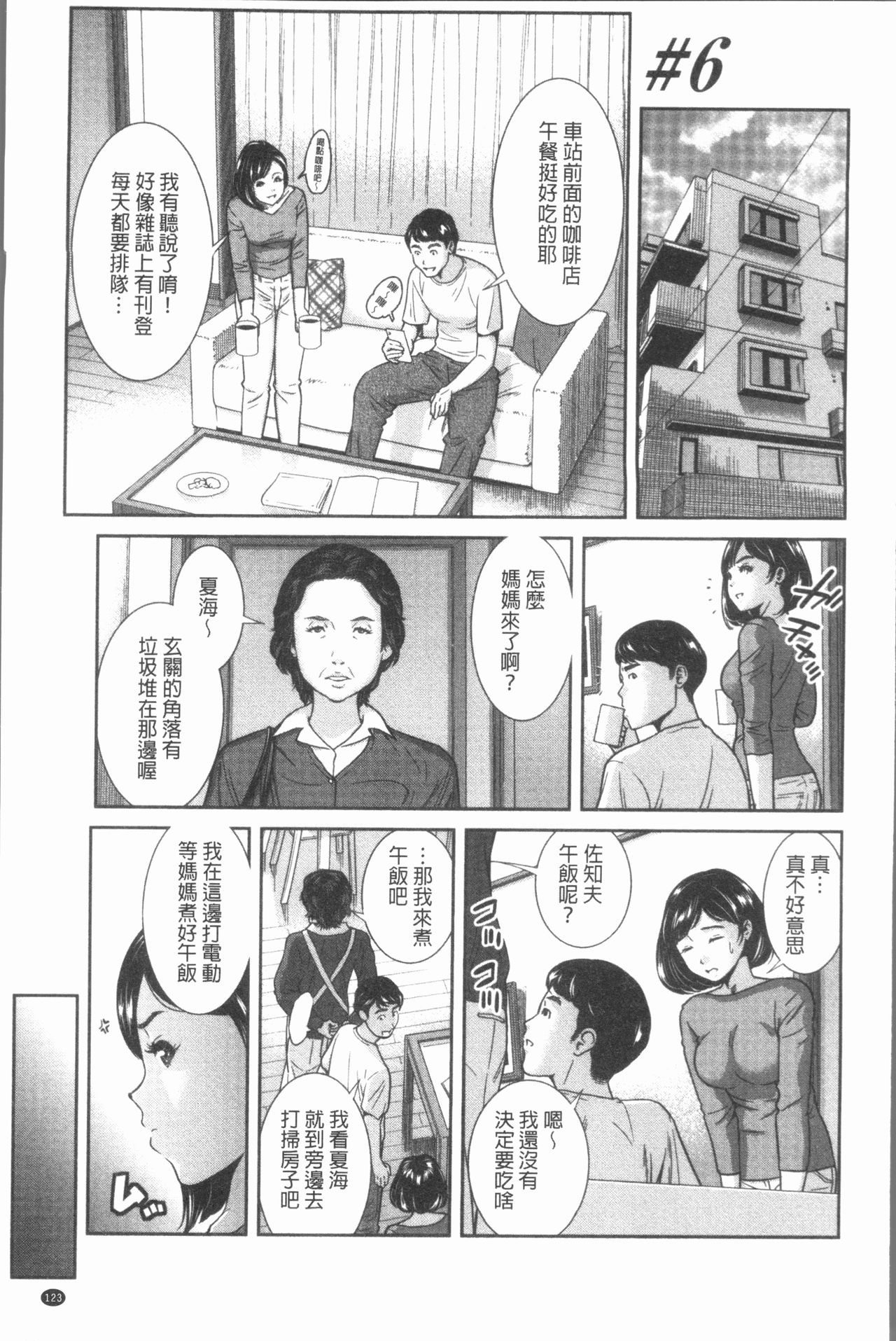 极上的人妻 第7话 第7页