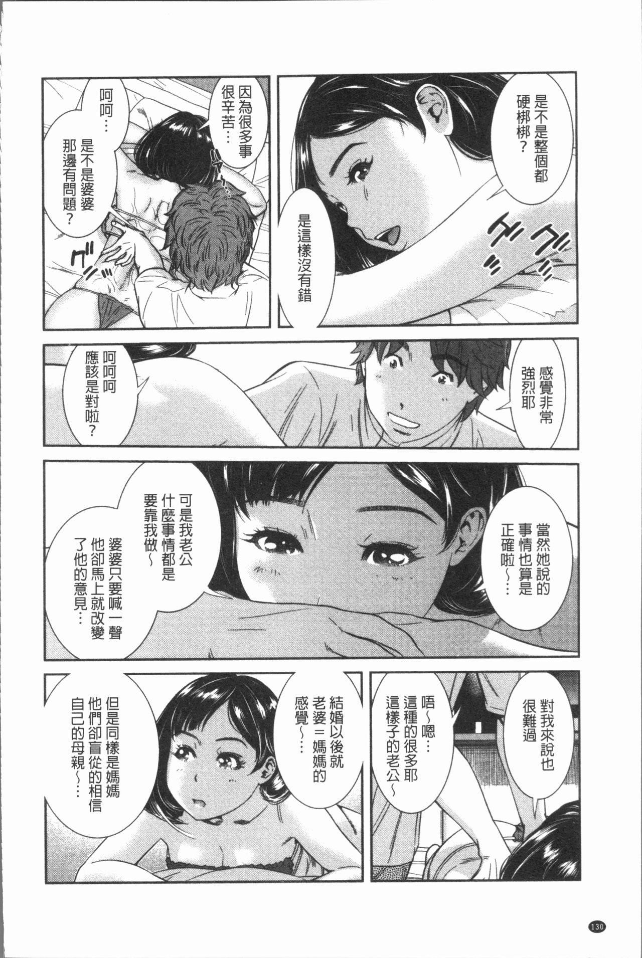 极上的人妻 第7话 第14页