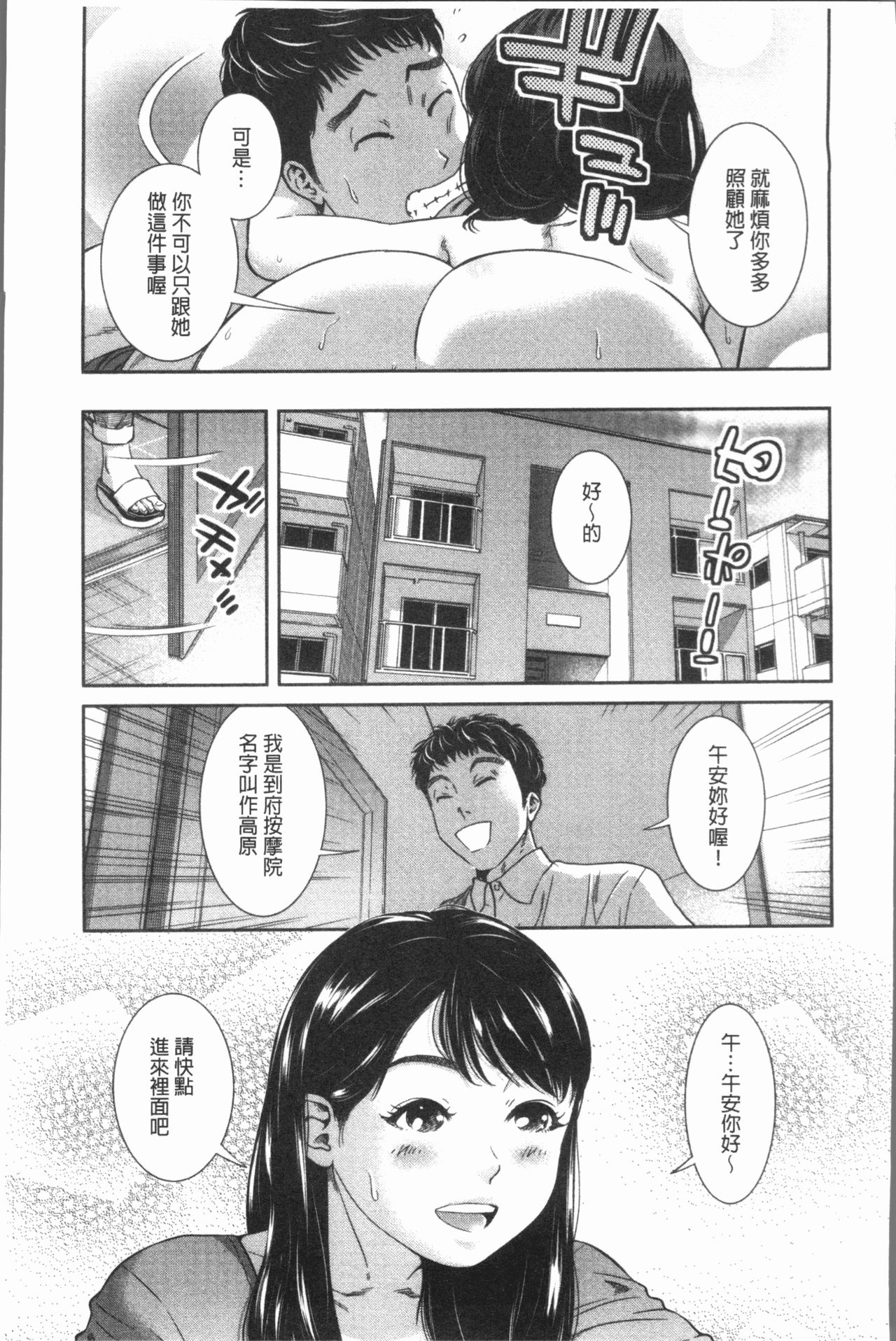 极上的人妻 第8话 第13页
