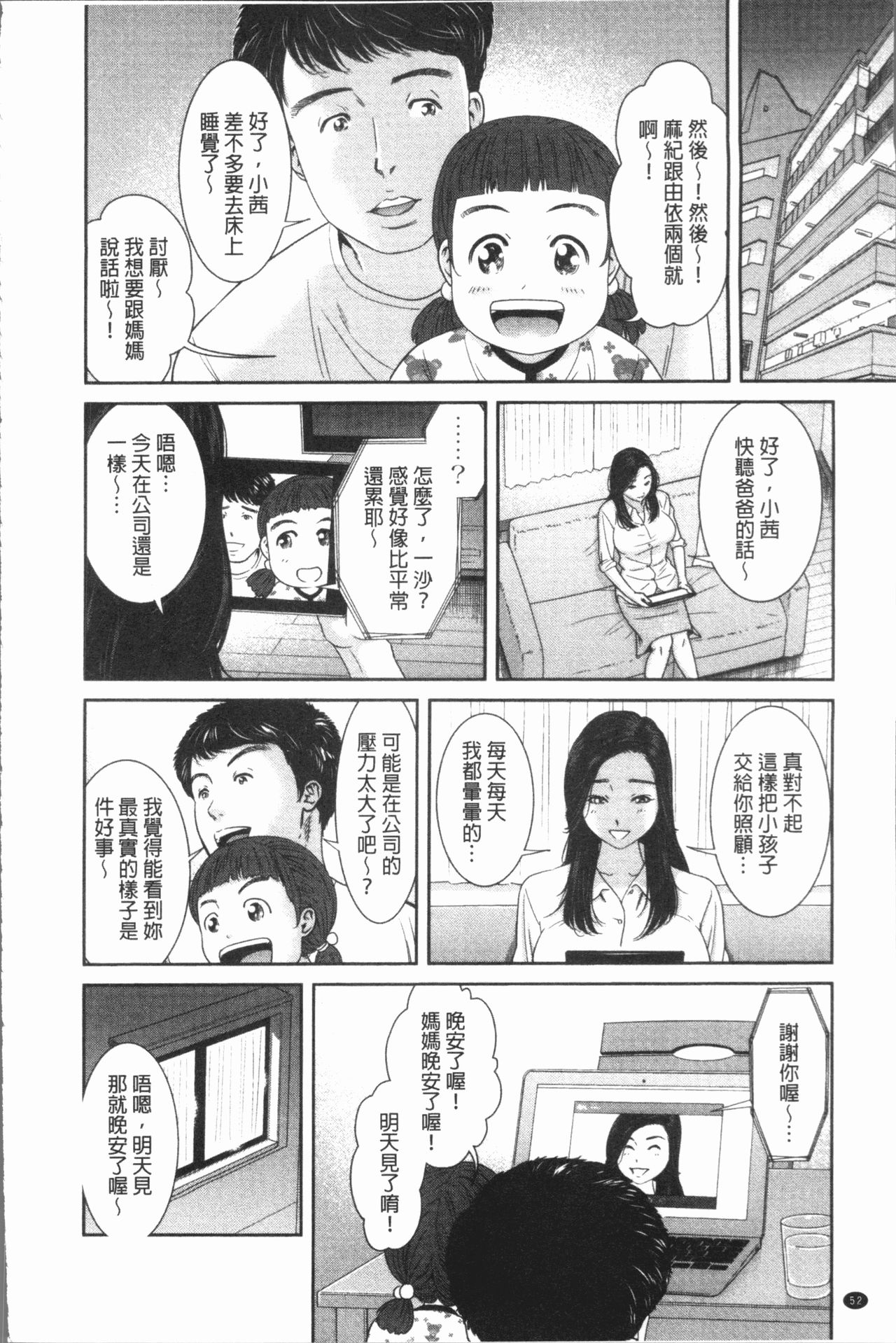 极上的人妻 第3话 第16页