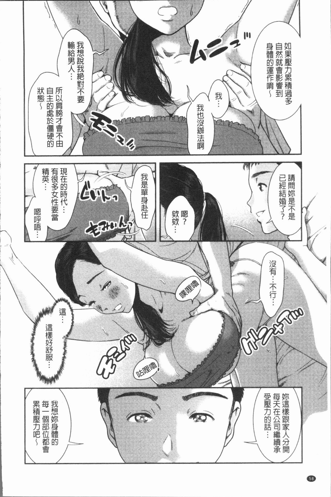 极上的人妻 第4话 第2页