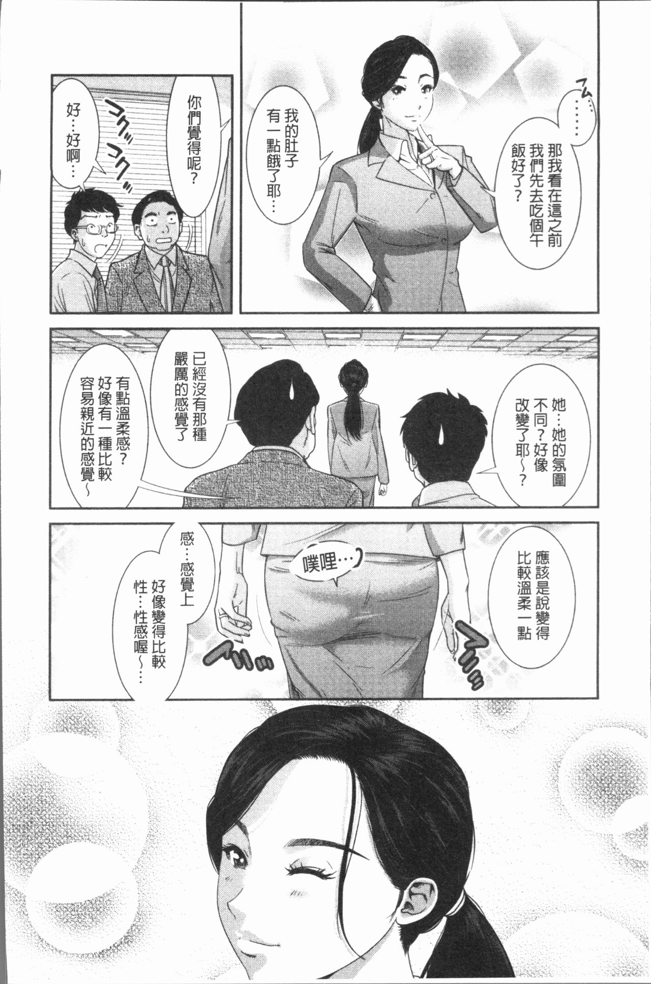 极上的人妻 第4话 第16页