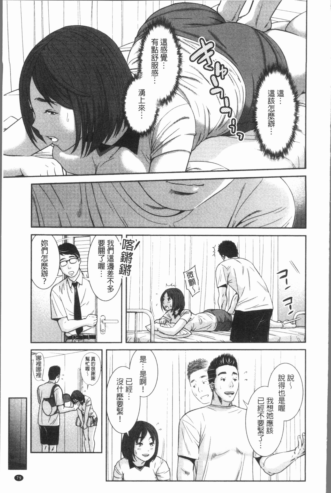 极上的人妻 第5话 第3页