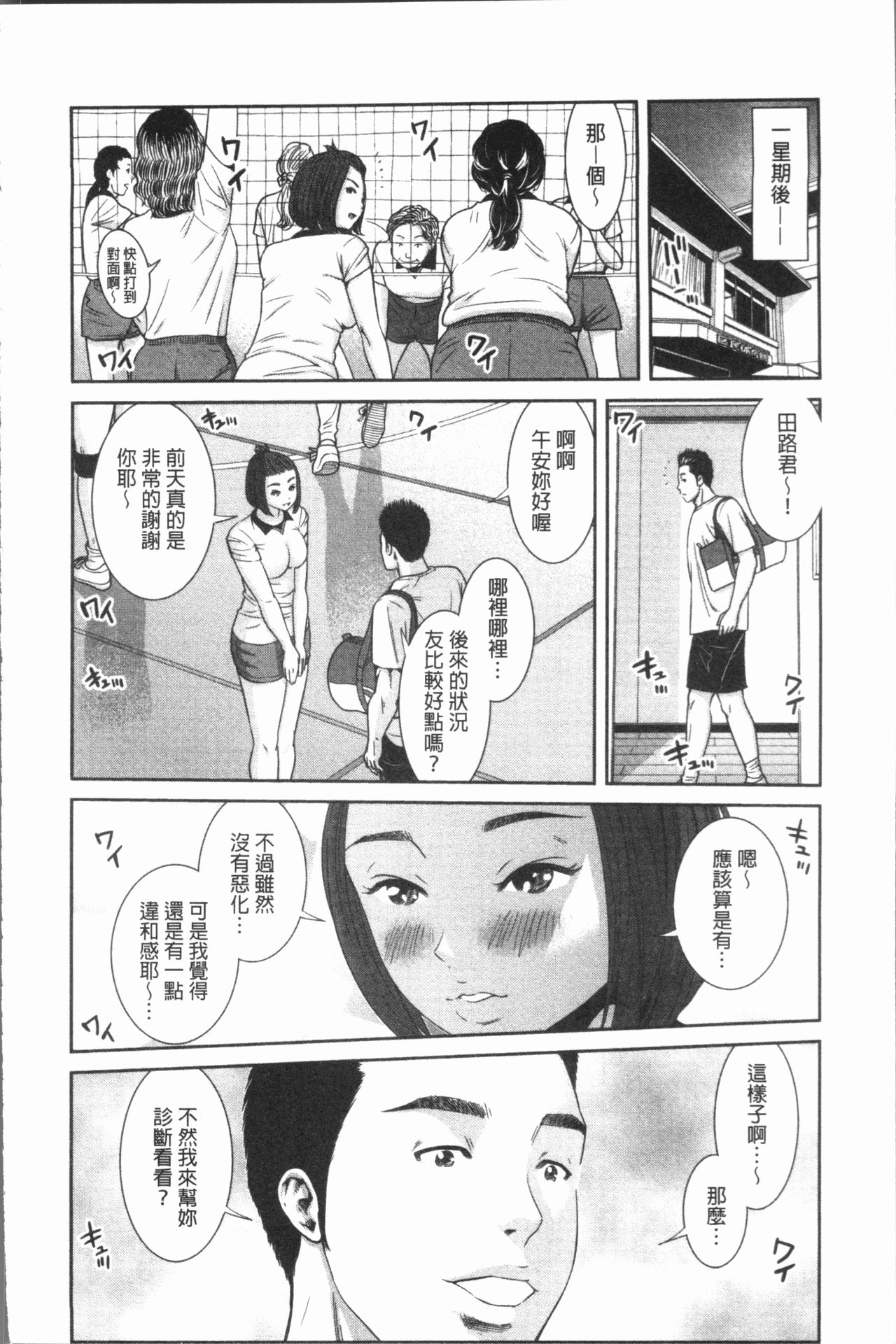 极上的人妻 第5话 第4页
