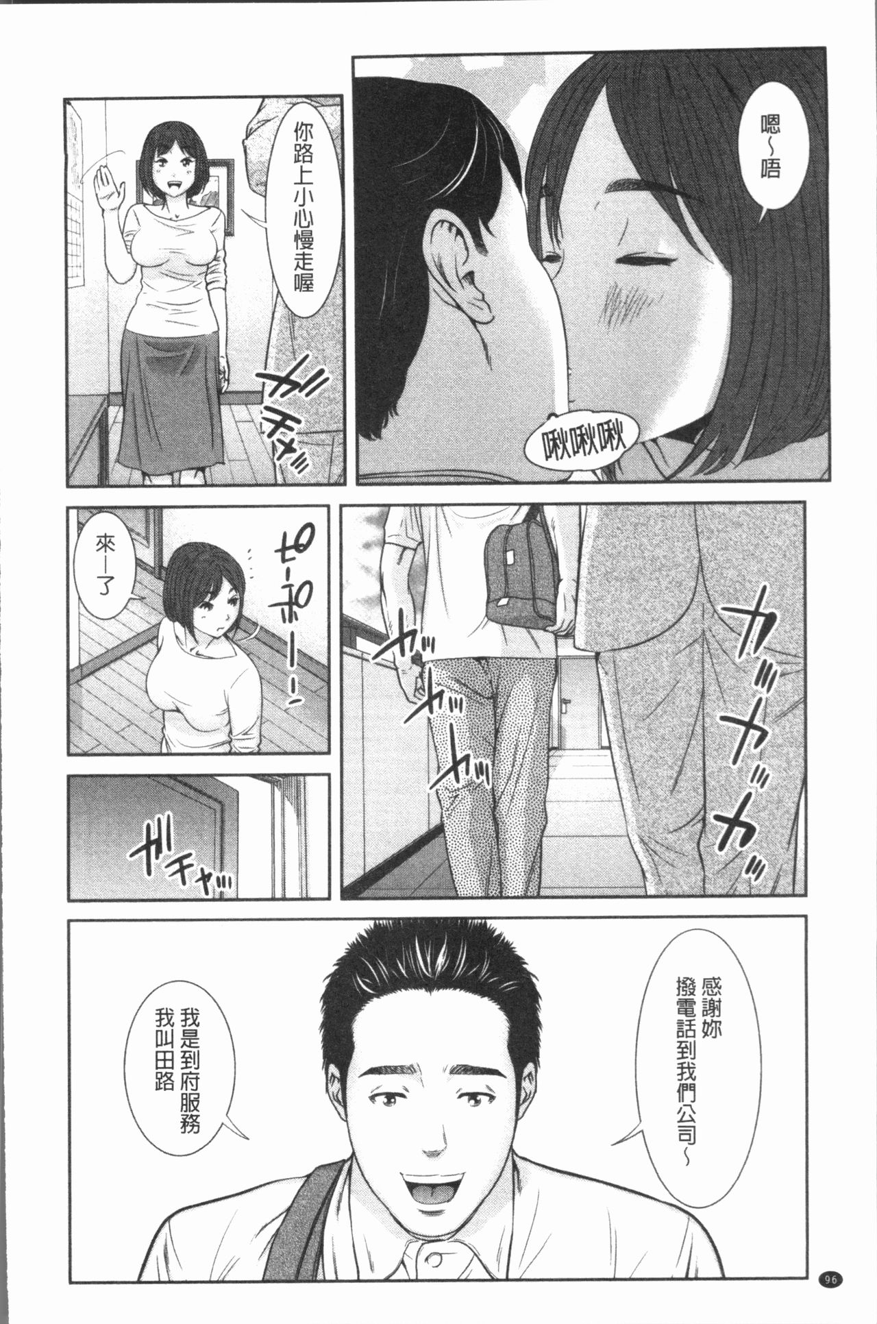 极上的人妻 第5话 第20页
