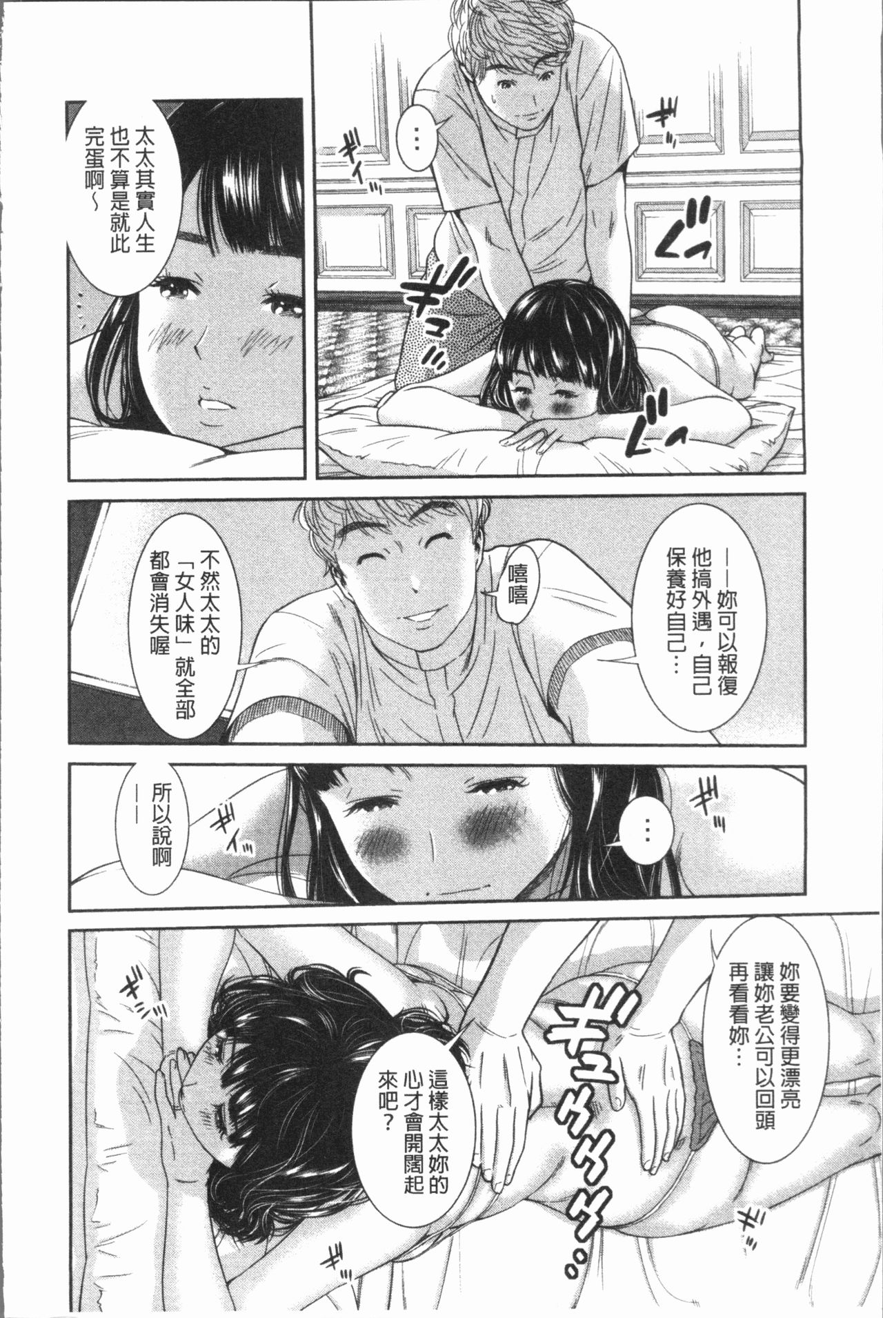 极上的人妻 第6话 第8页