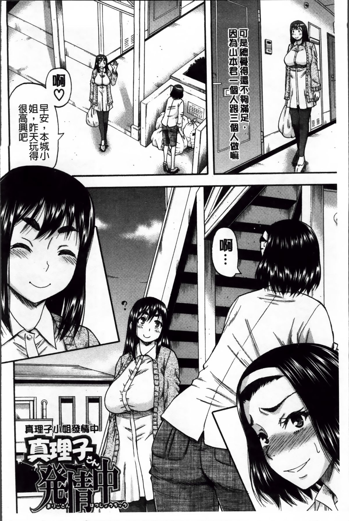 隣のHな人妻達 第3话 第4页