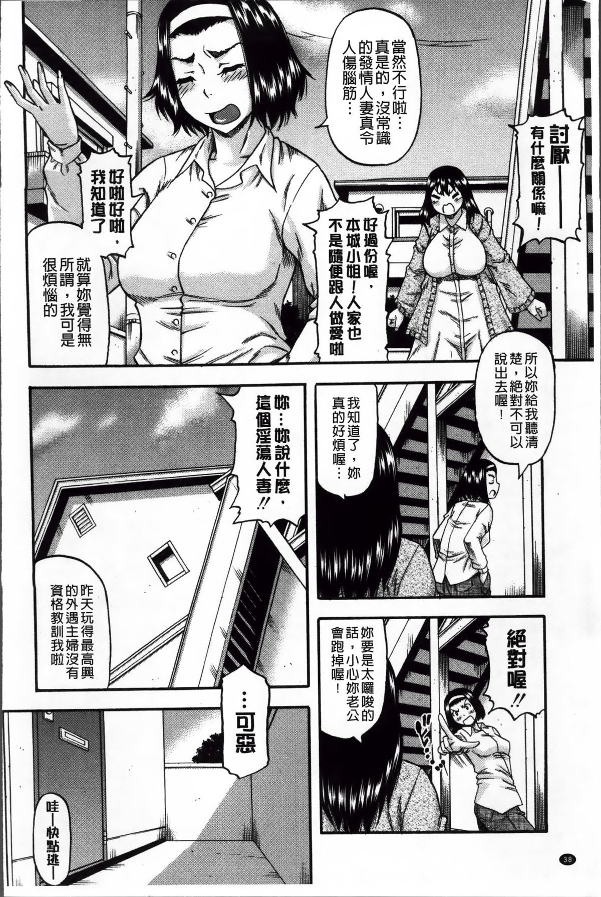 隣のHな人妻達 第3话 第6页