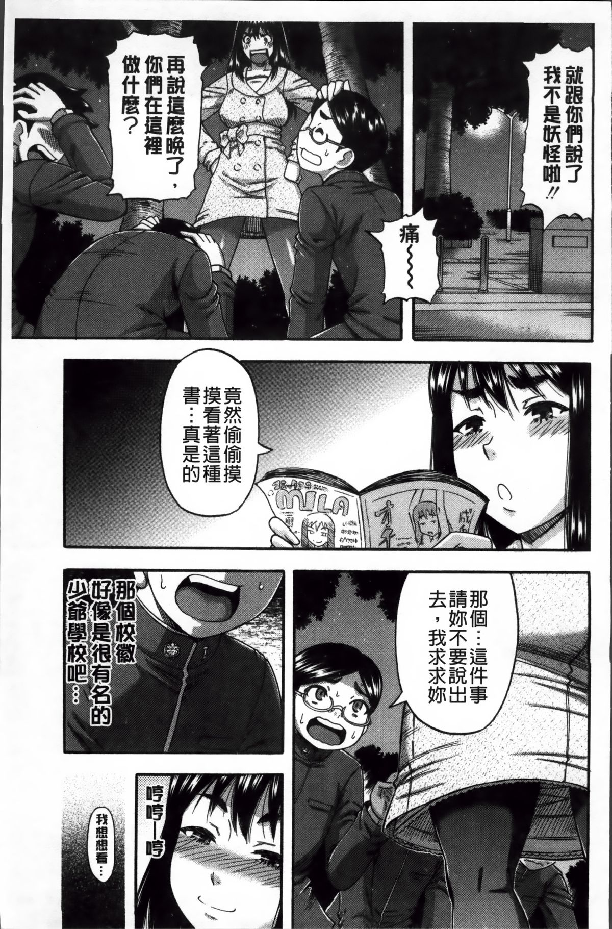 隣のHな人妻達 第3话 第13页