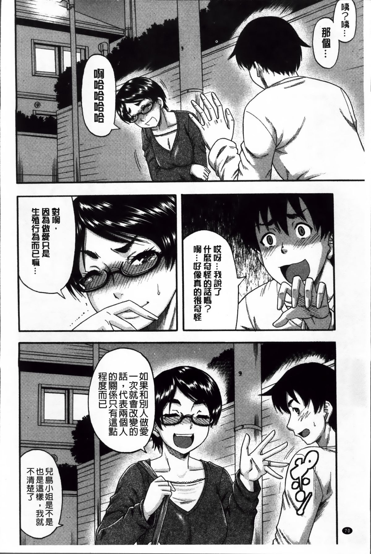隣のHな人妻達 第4话 第18页