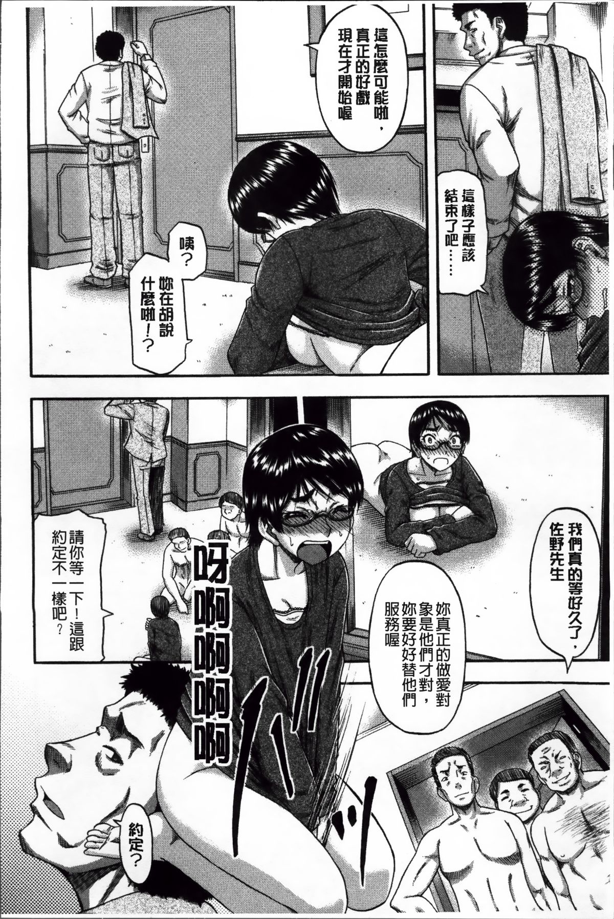 隣のHな人妻達 第5话 第10页