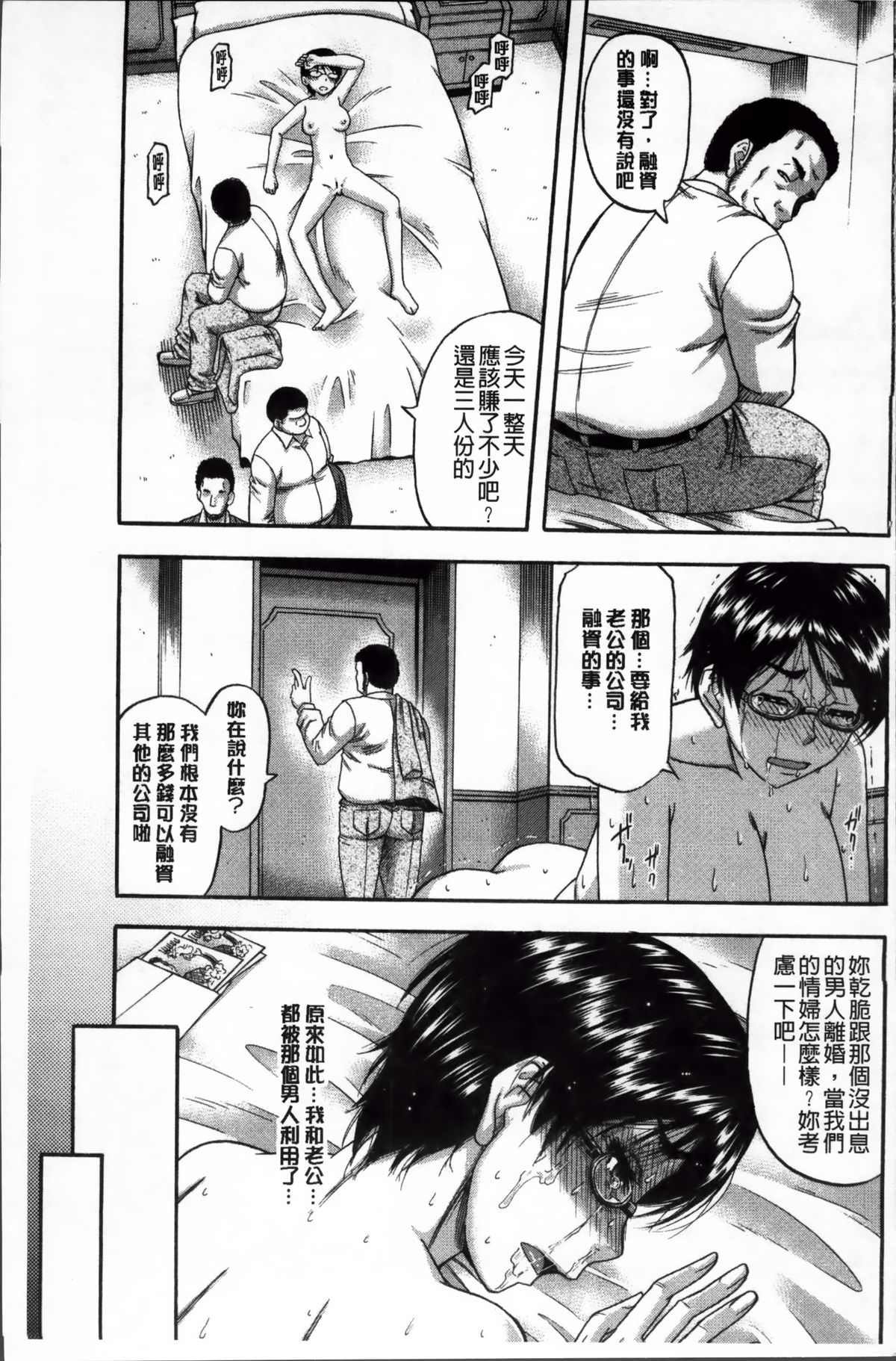 隣のHな人妻達 第6话 第5页
