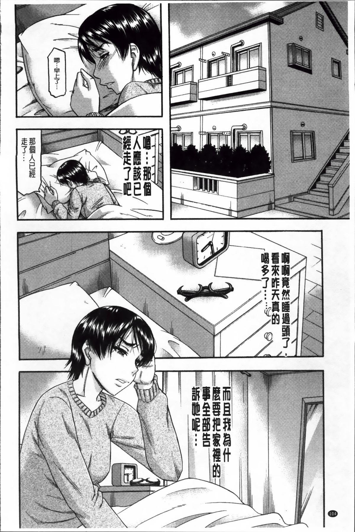 隣のHな人妻達 第6话 第12页