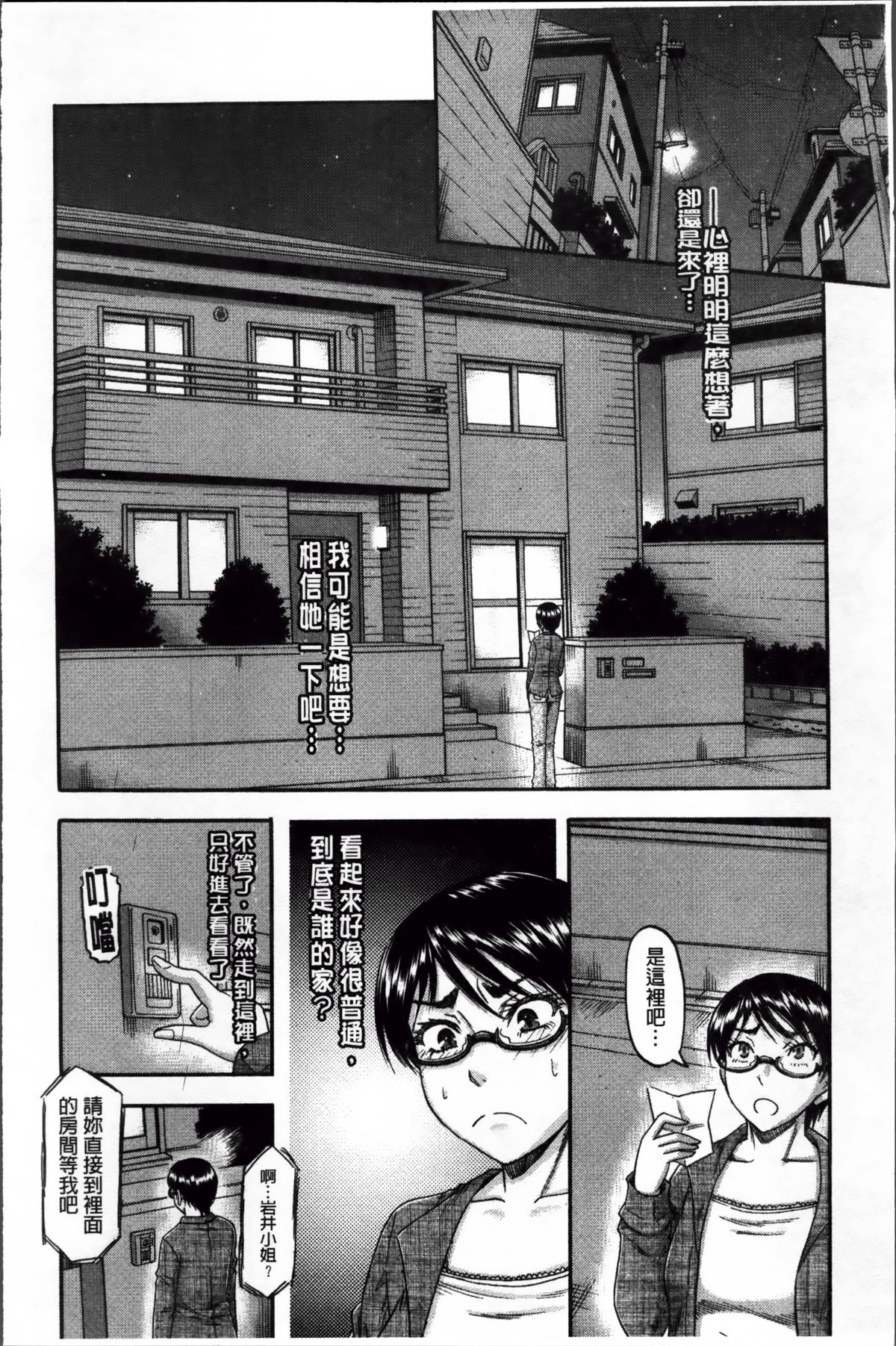 隣のHな人妻達 第6话 第16页