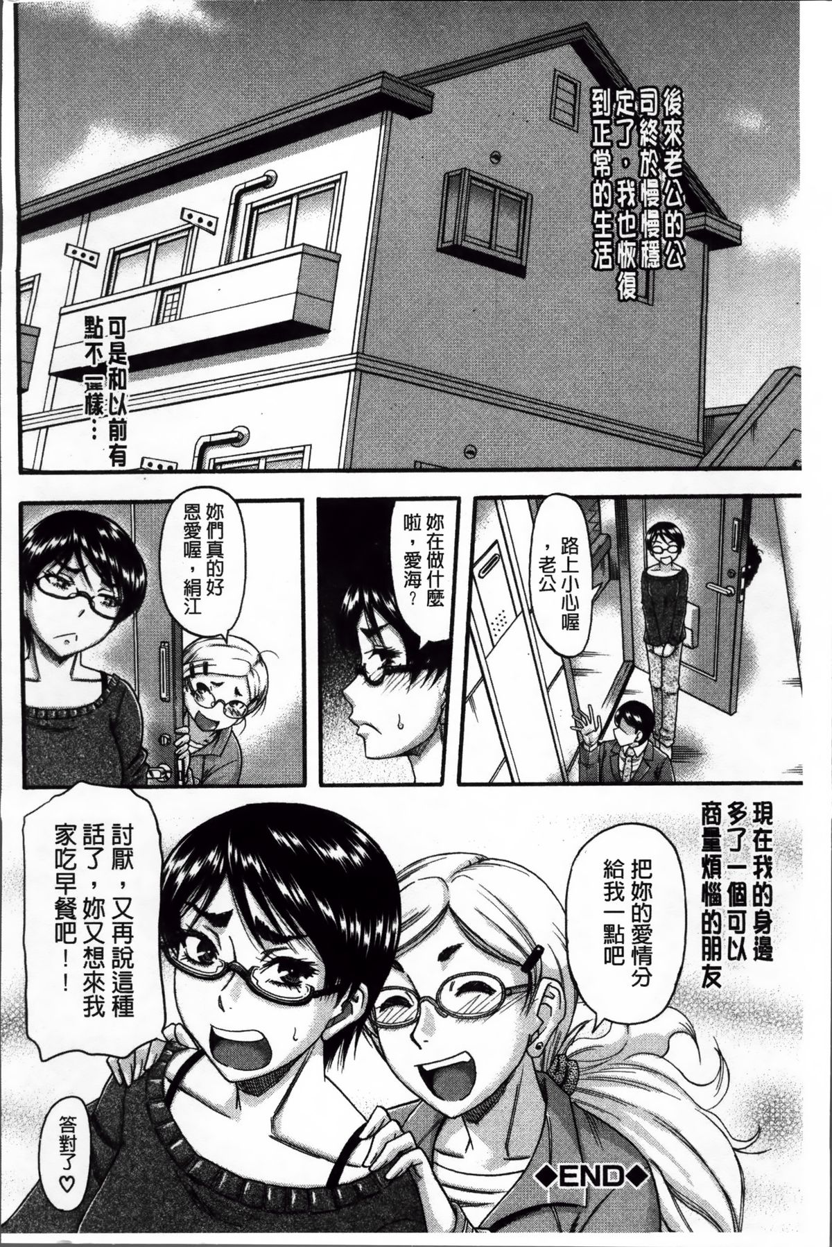 隣のHな人妻達 第7话 第18页