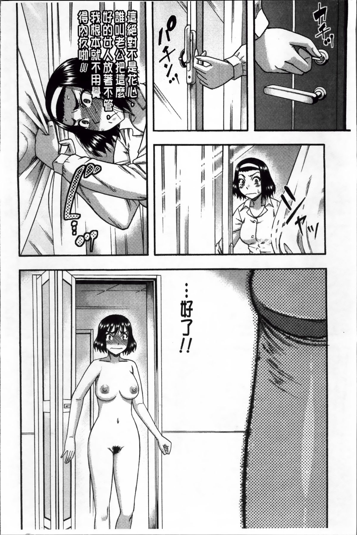 隣のHな人妻達 第8话 第4页