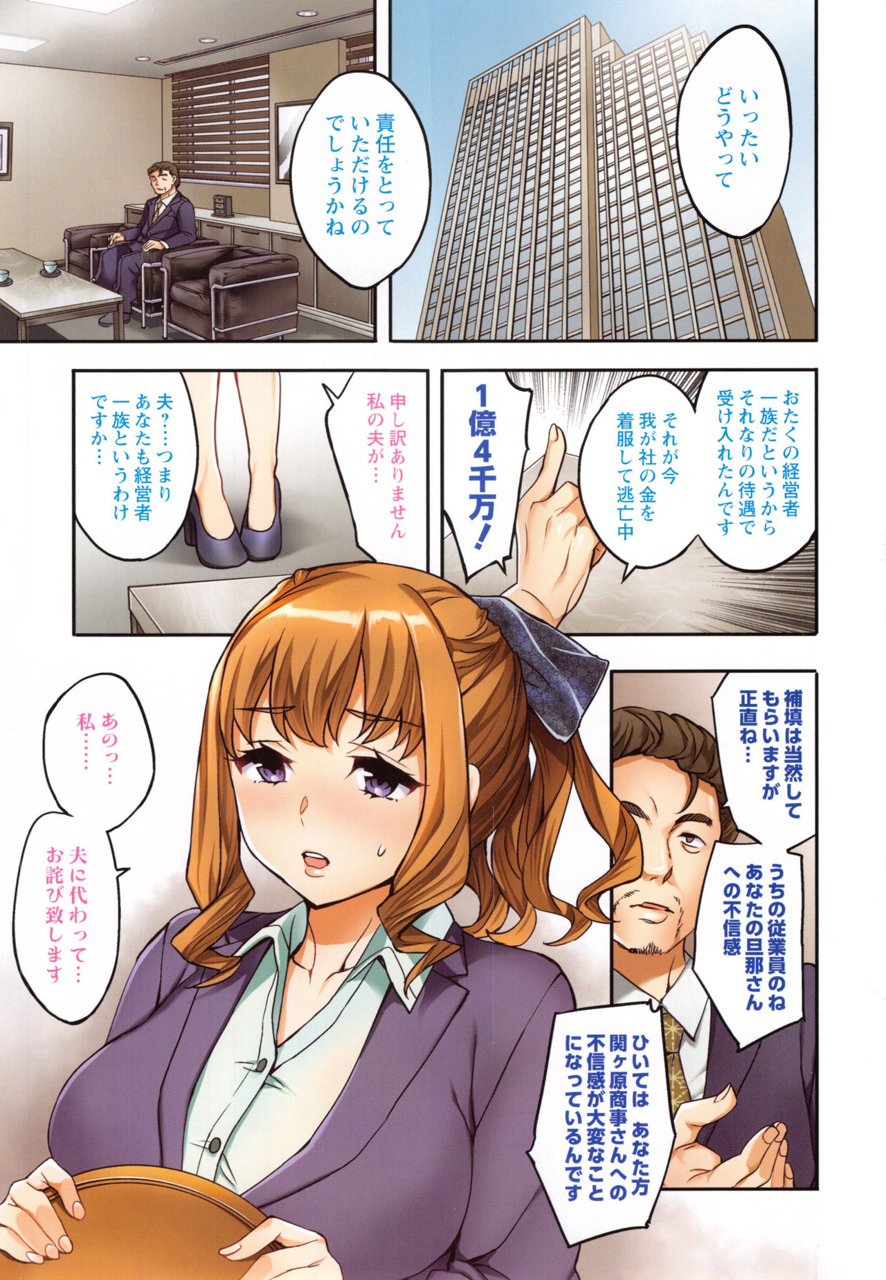 関ヶ原商事人妻部 第1话 第6页