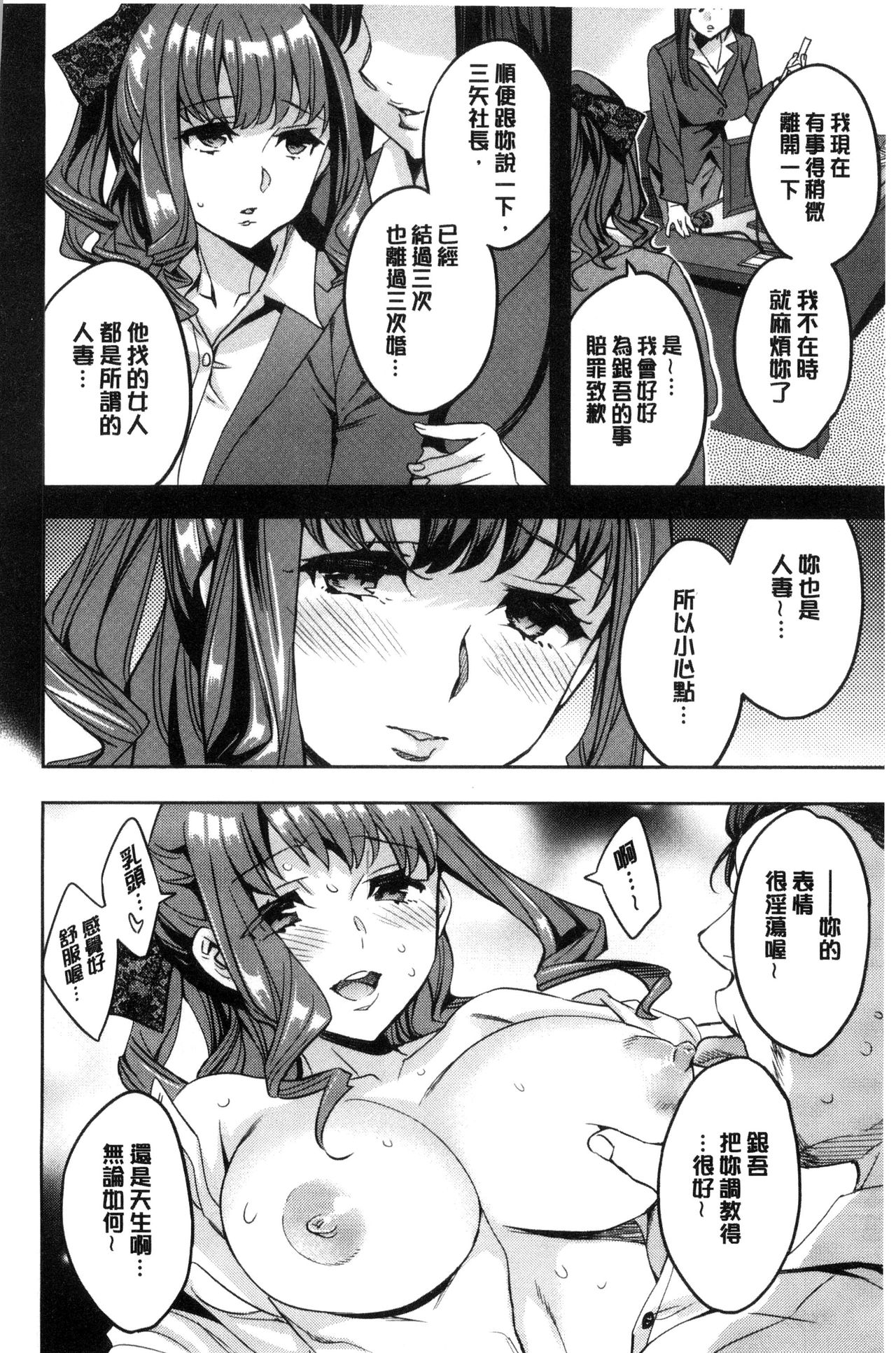 関ヶ原商事人妻部 第2话 第3页