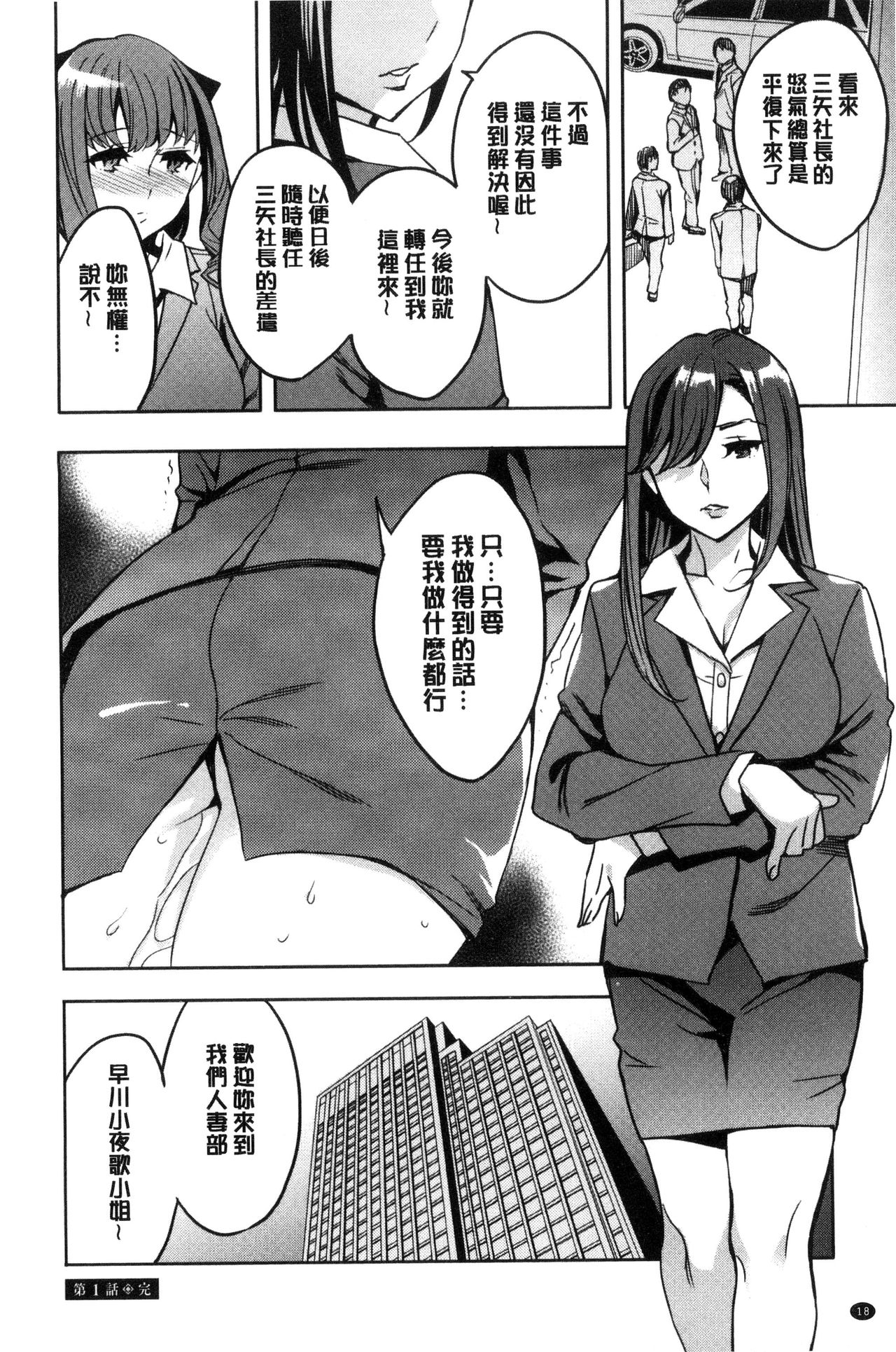 関ヶ原商事人妻部 第2话 第7页