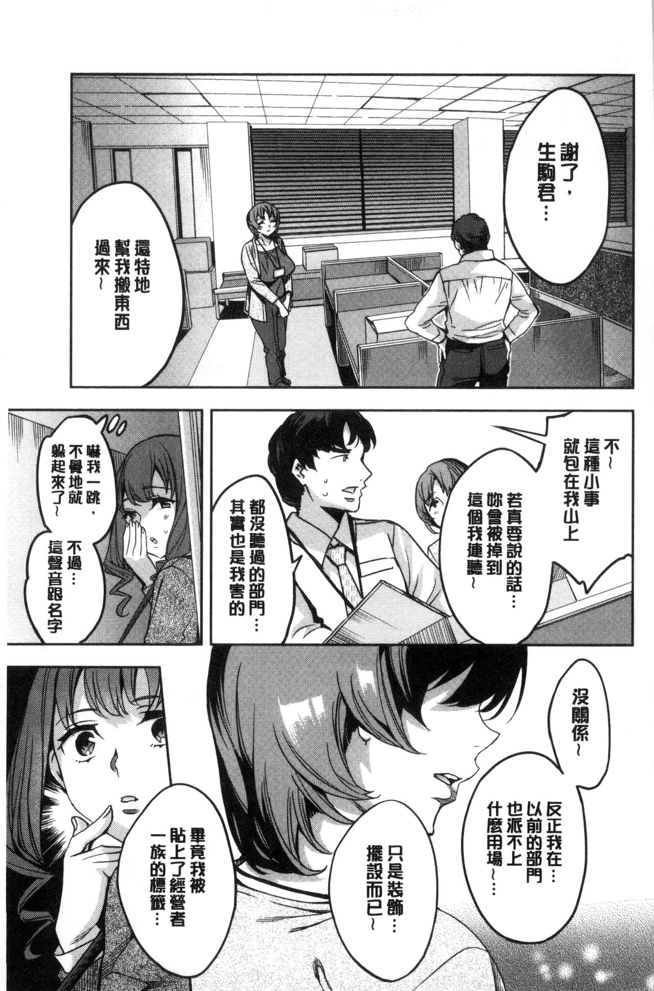 関ヶ原商事人妻部 第2话 第10页
