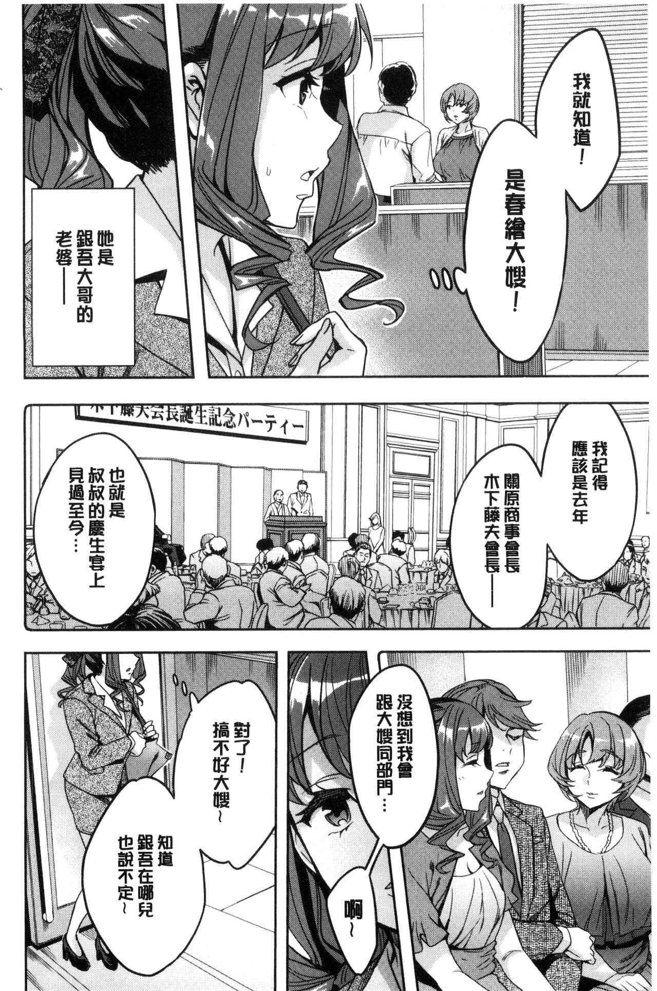 関ヶ原商事人妻部 第2话 第11页
