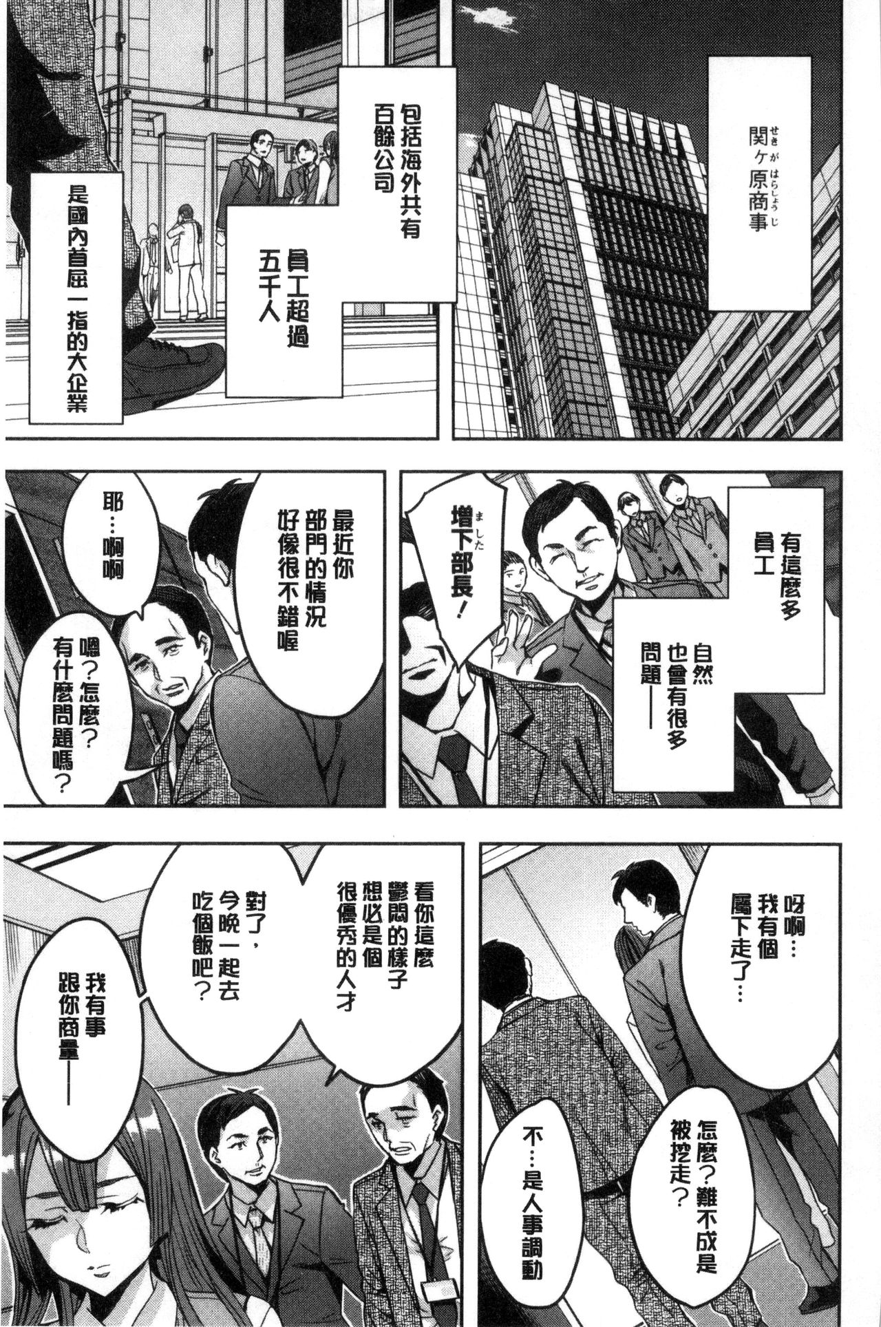 関ヶ原商事人妻部 第3话 第10页