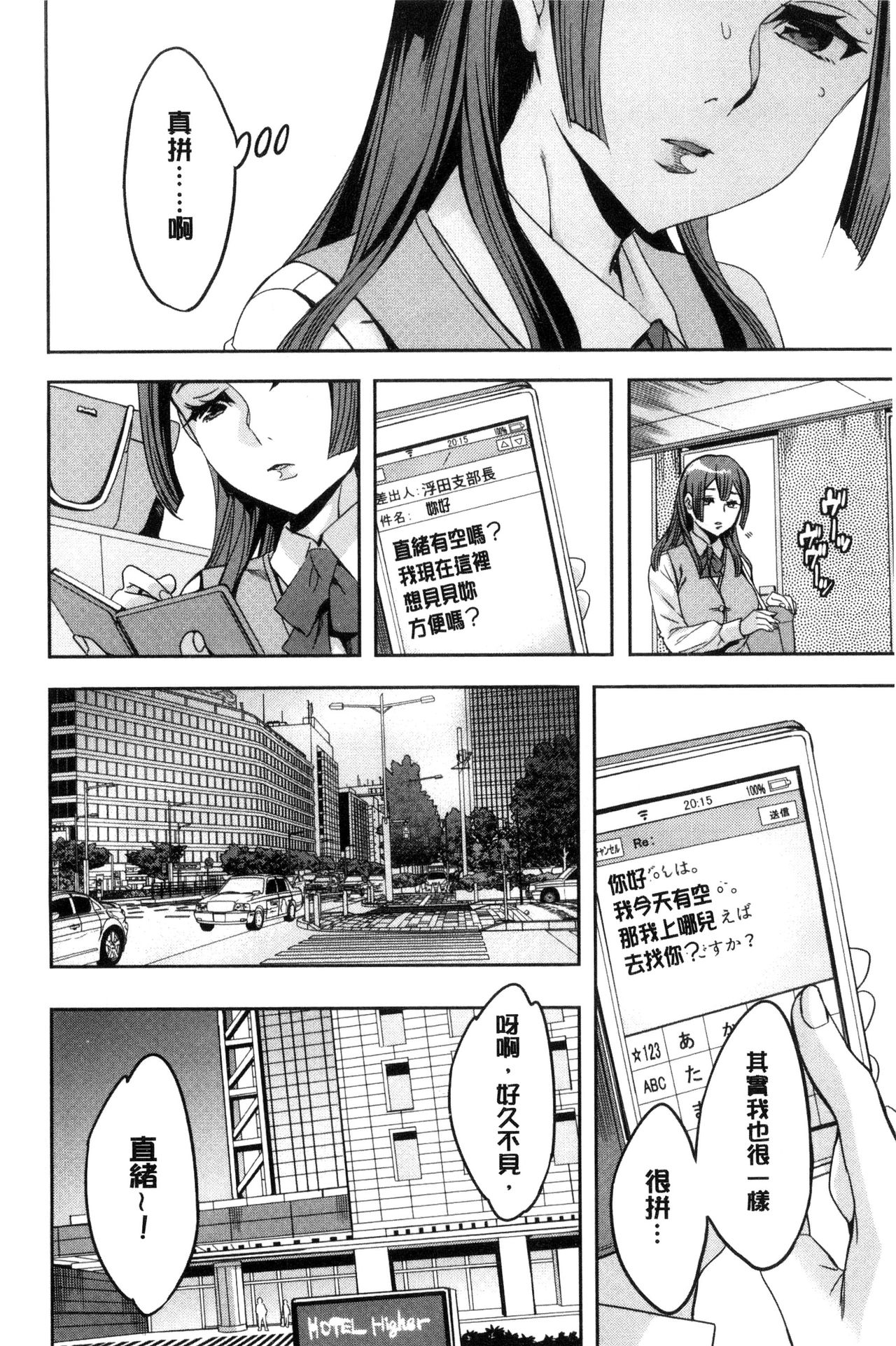 関ヶ原商事人妻部 第3话 第19页