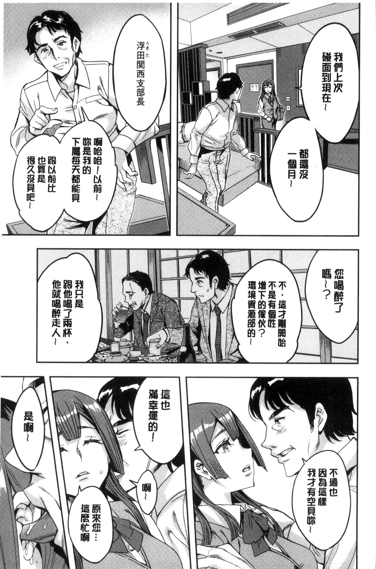 関ヶ原商事人妻部 第3话 第20页