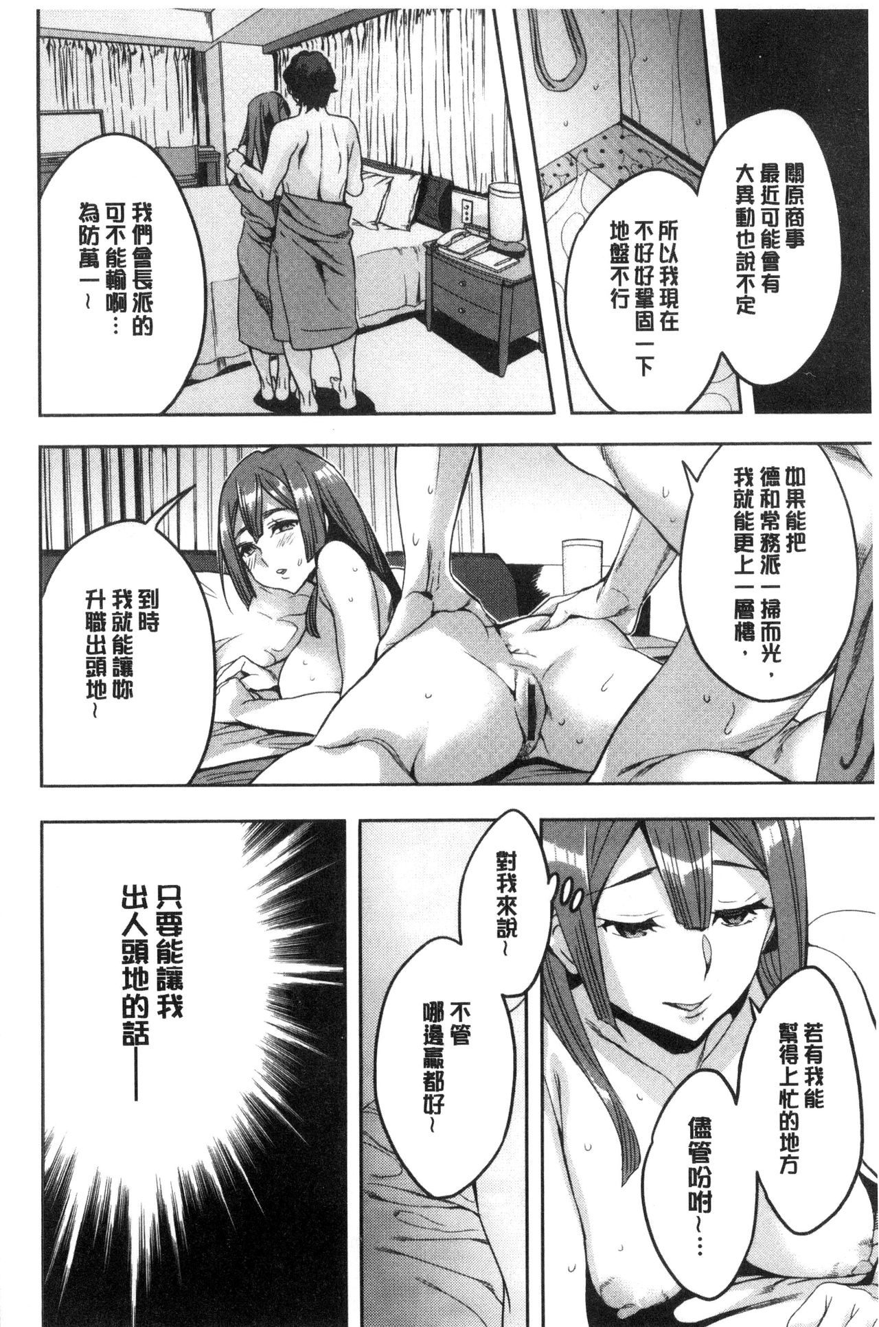 関ヶ原商事人妻部 第4话 第1页