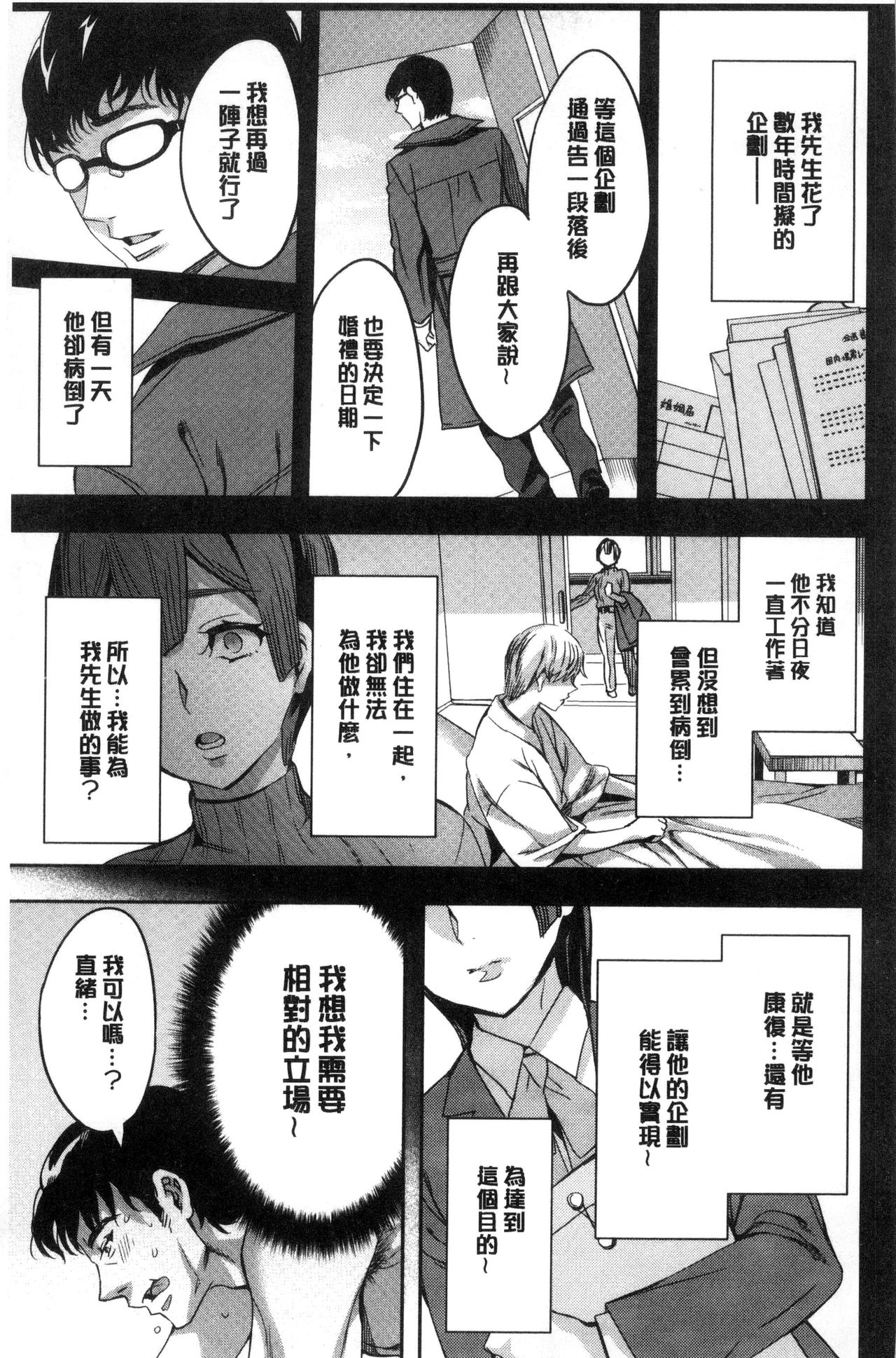 関ヶ原商事人妻部 第4话 第2页