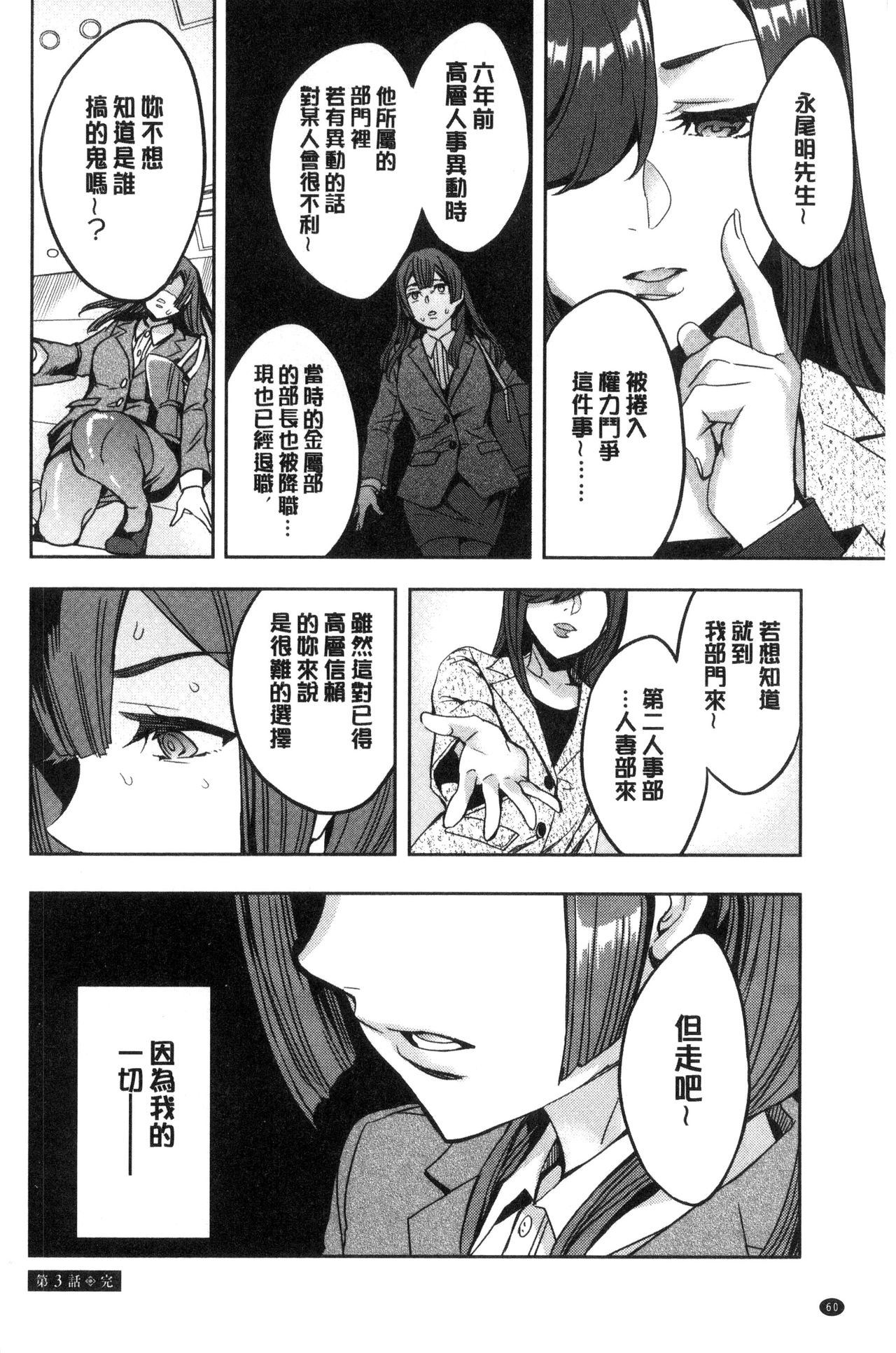 関ヶ原商事人妻部 第4话 第9页