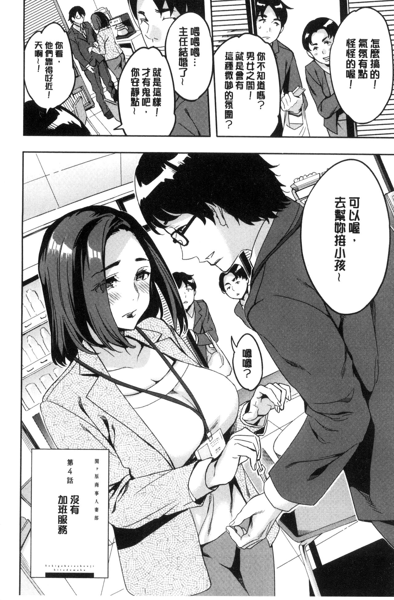 関ヶ原商事人妻部 第4话 第11页
