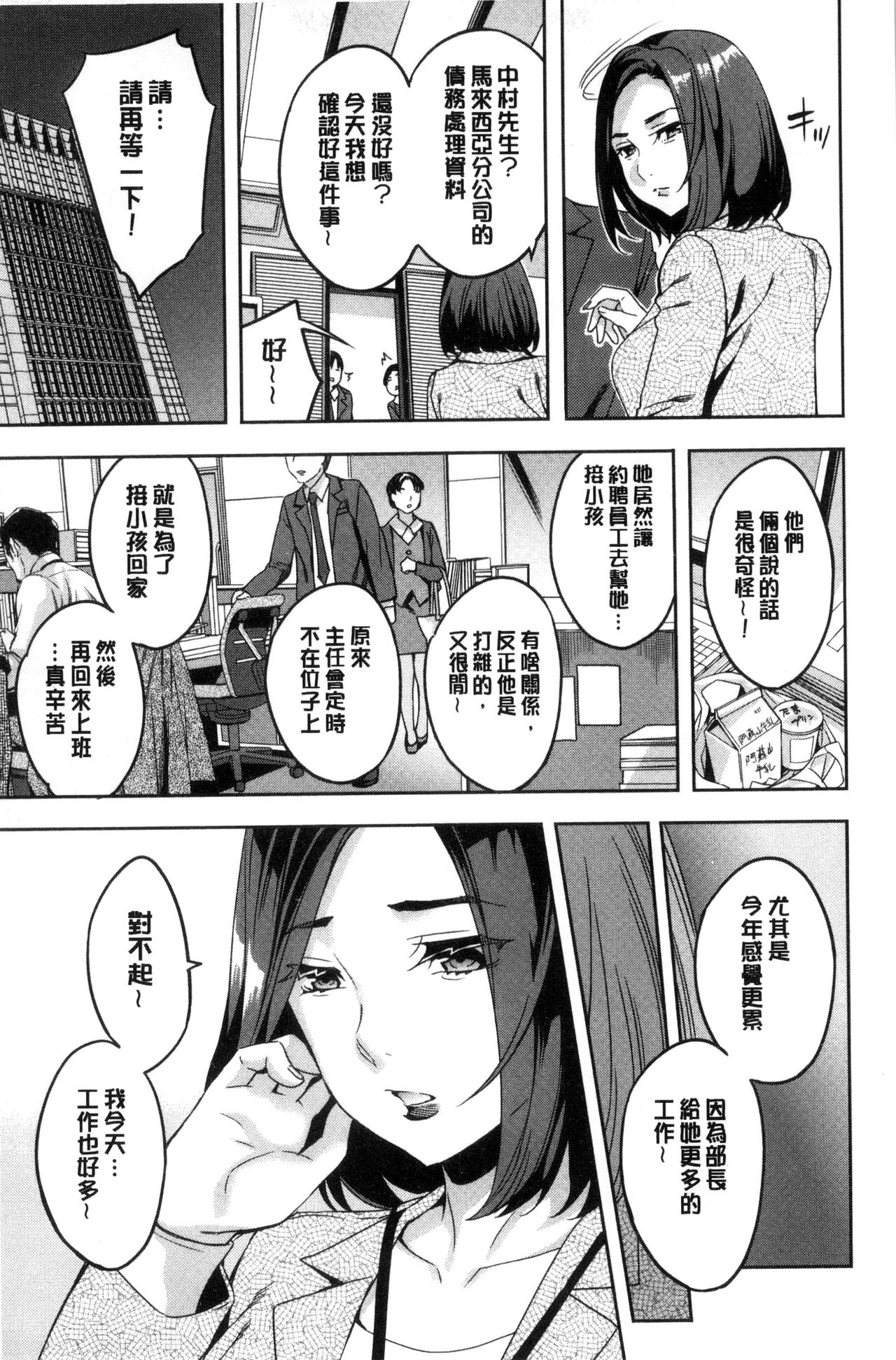 関ヶ原商事人妻部 第4话 第12页