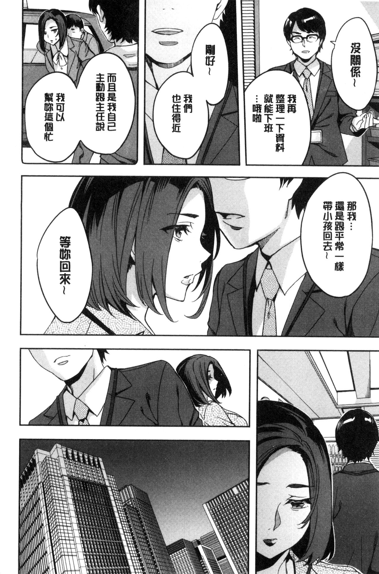 関ヶ原商事人妻部 第4话 第13页