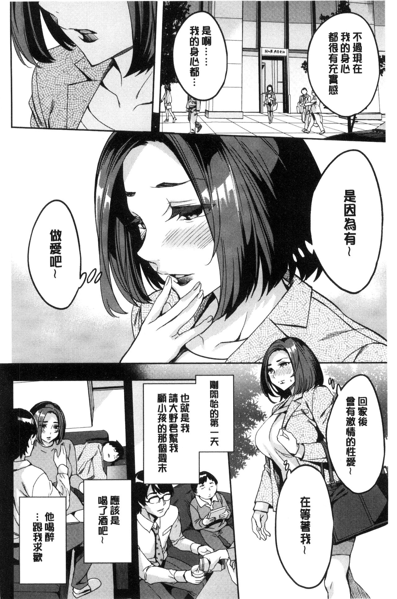 関ヶ原商事人妻部 第4话 第15页
