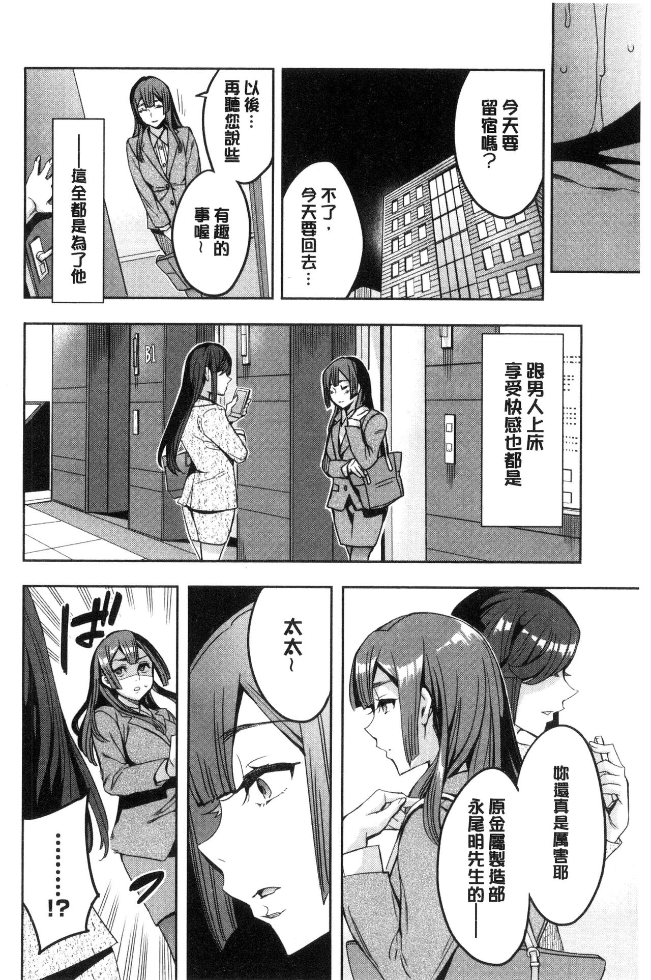 関ヶ原商事人妻部 第4话 第7页