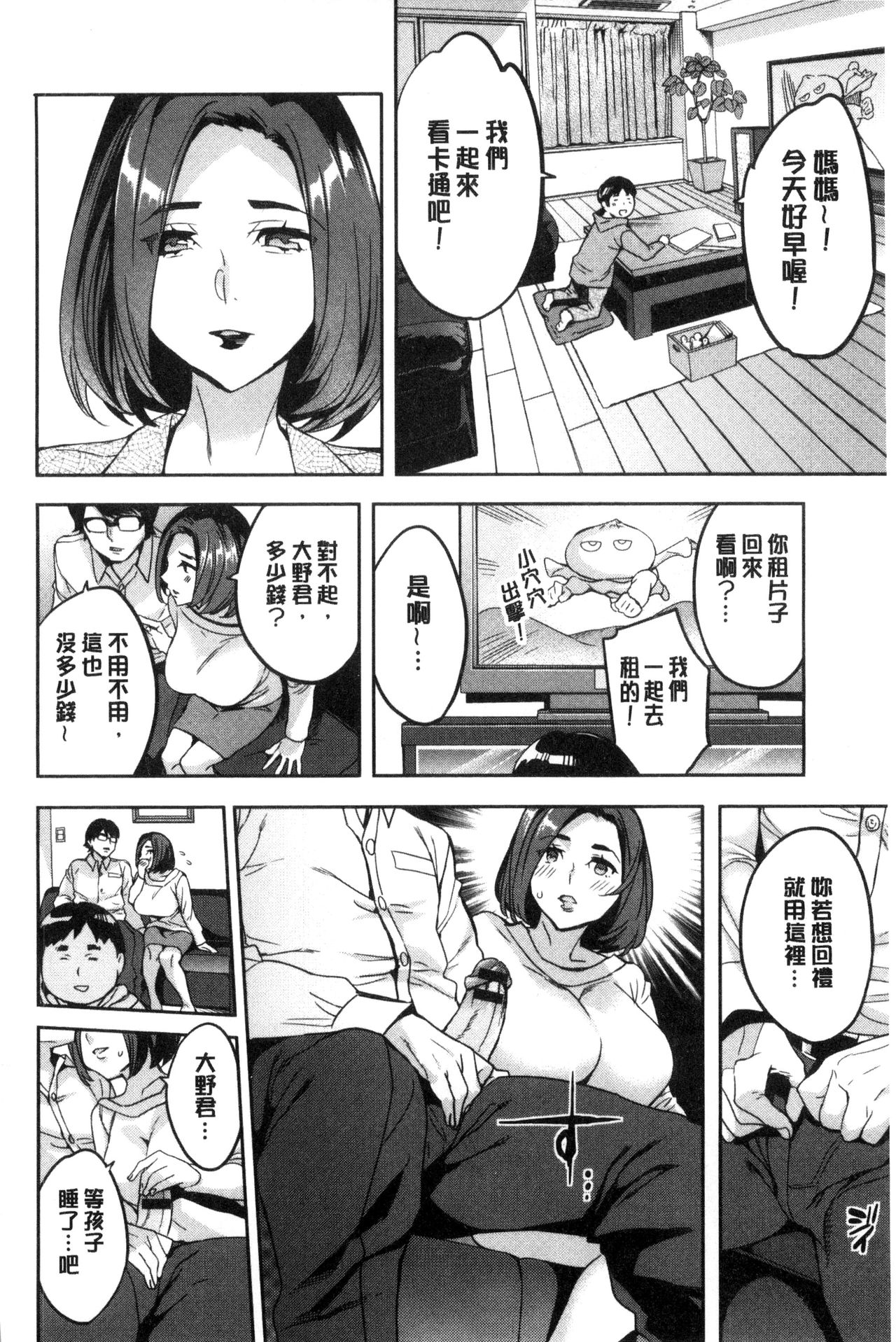関ヶ原商事人妻部 第5话 第1页
