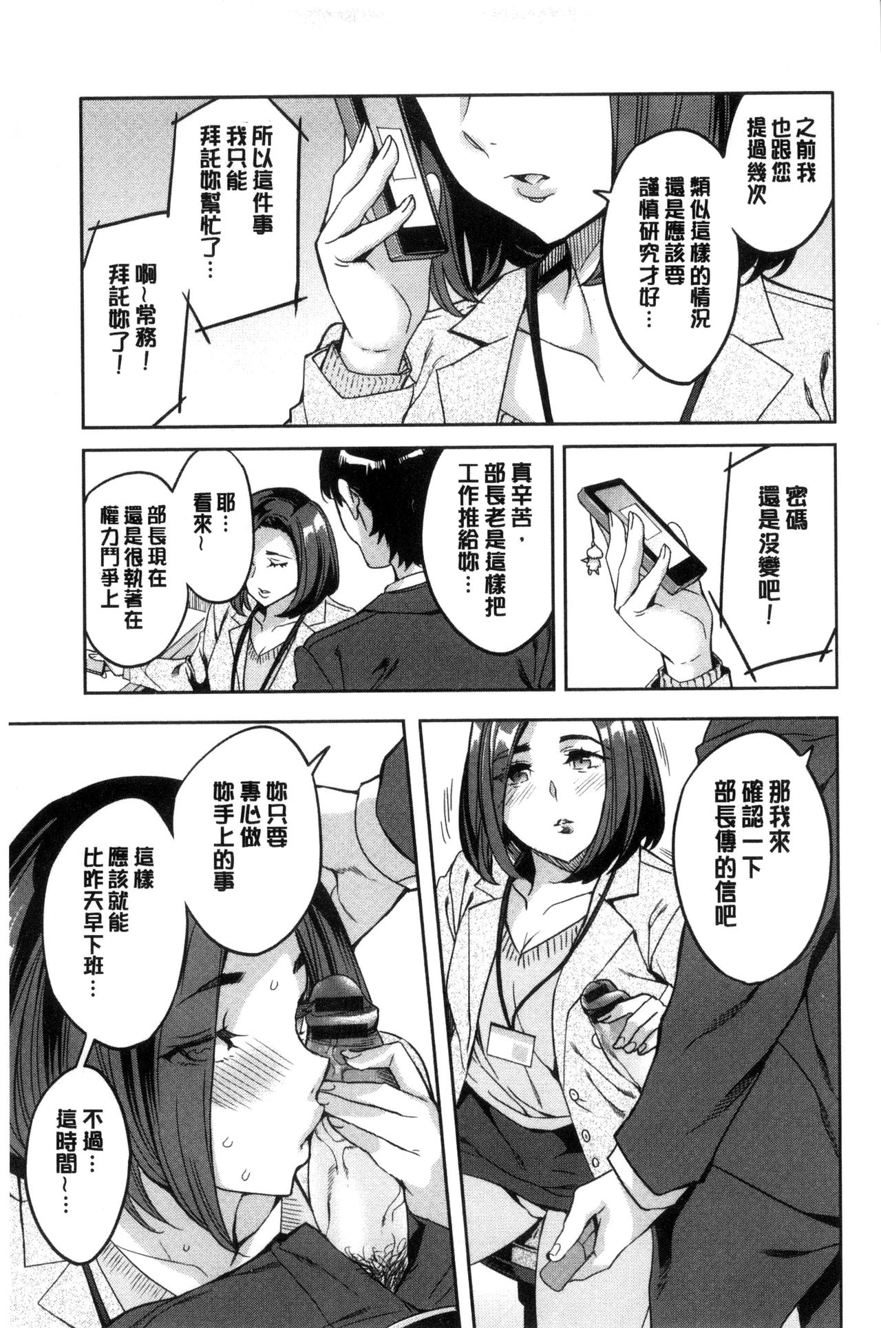 関ヶ原商事人妻部 第5话 第8页