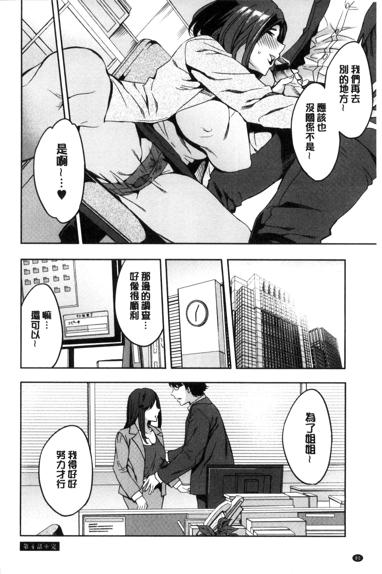 関ヶ原商事人妻部 第5话 第9页