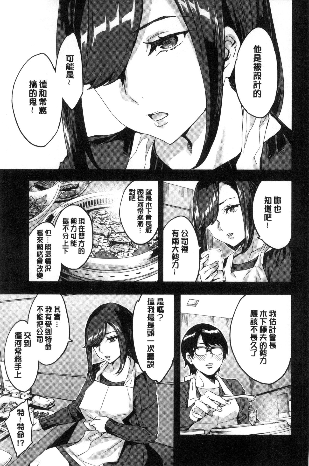 関ヶ原商事人妻部 第6话 第2页