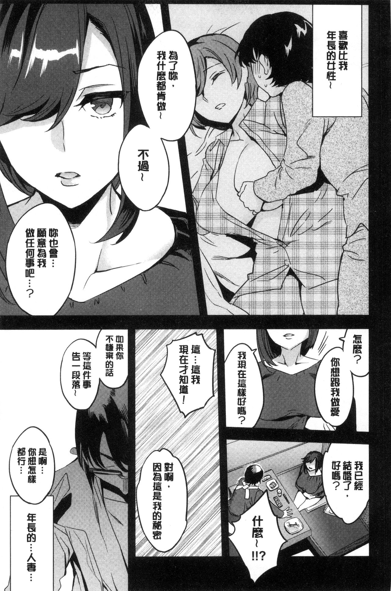 関ヶ原商事人妻部 第6话 第4页