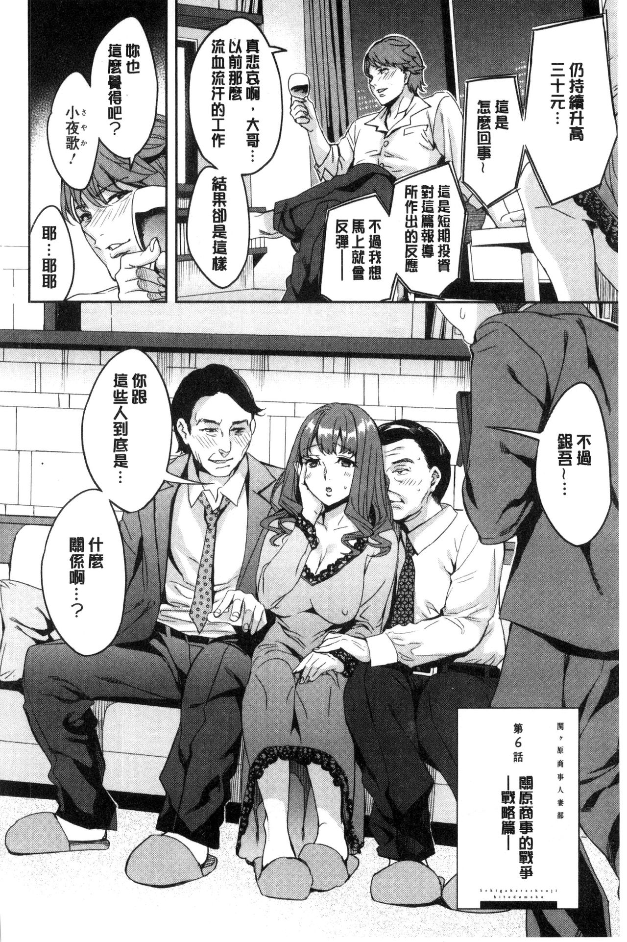 関ヶ原商事人妻部 第6话 第13页